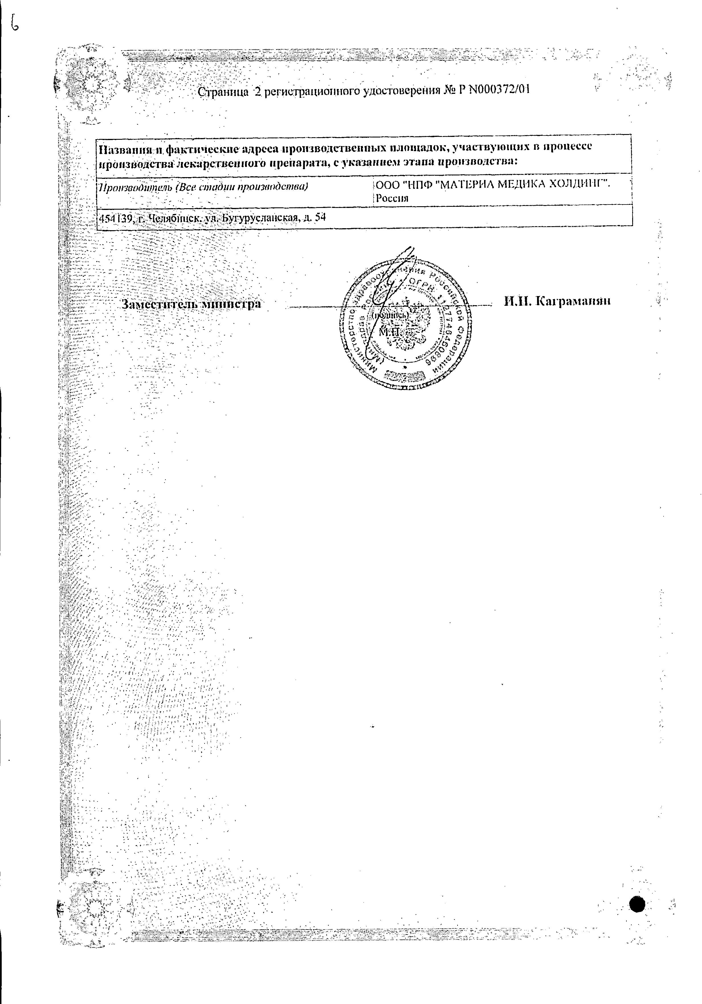 Сертификат Sulpiride Belupo