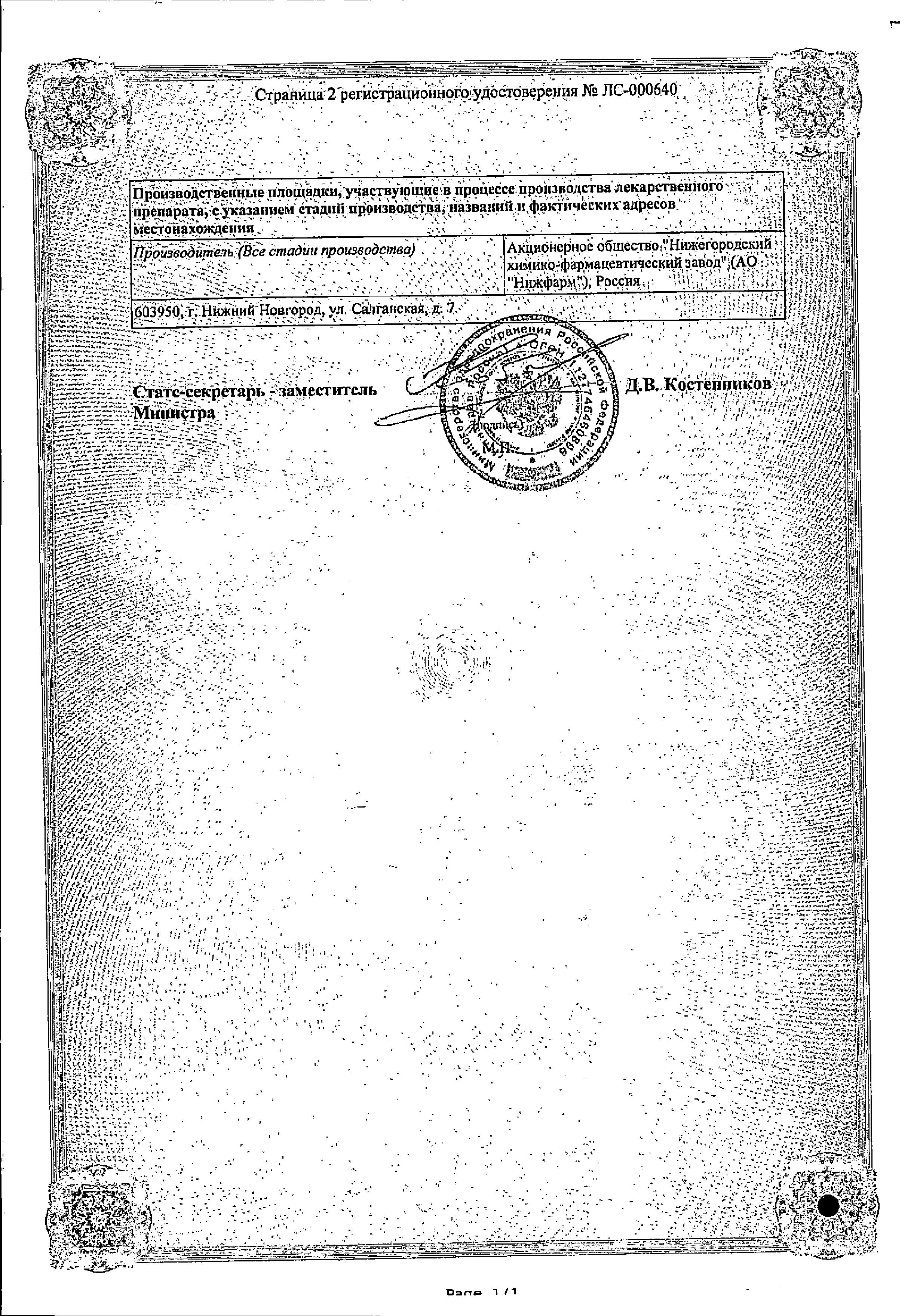 Сертификат на Хондроксид, мазь 5%, 30 г