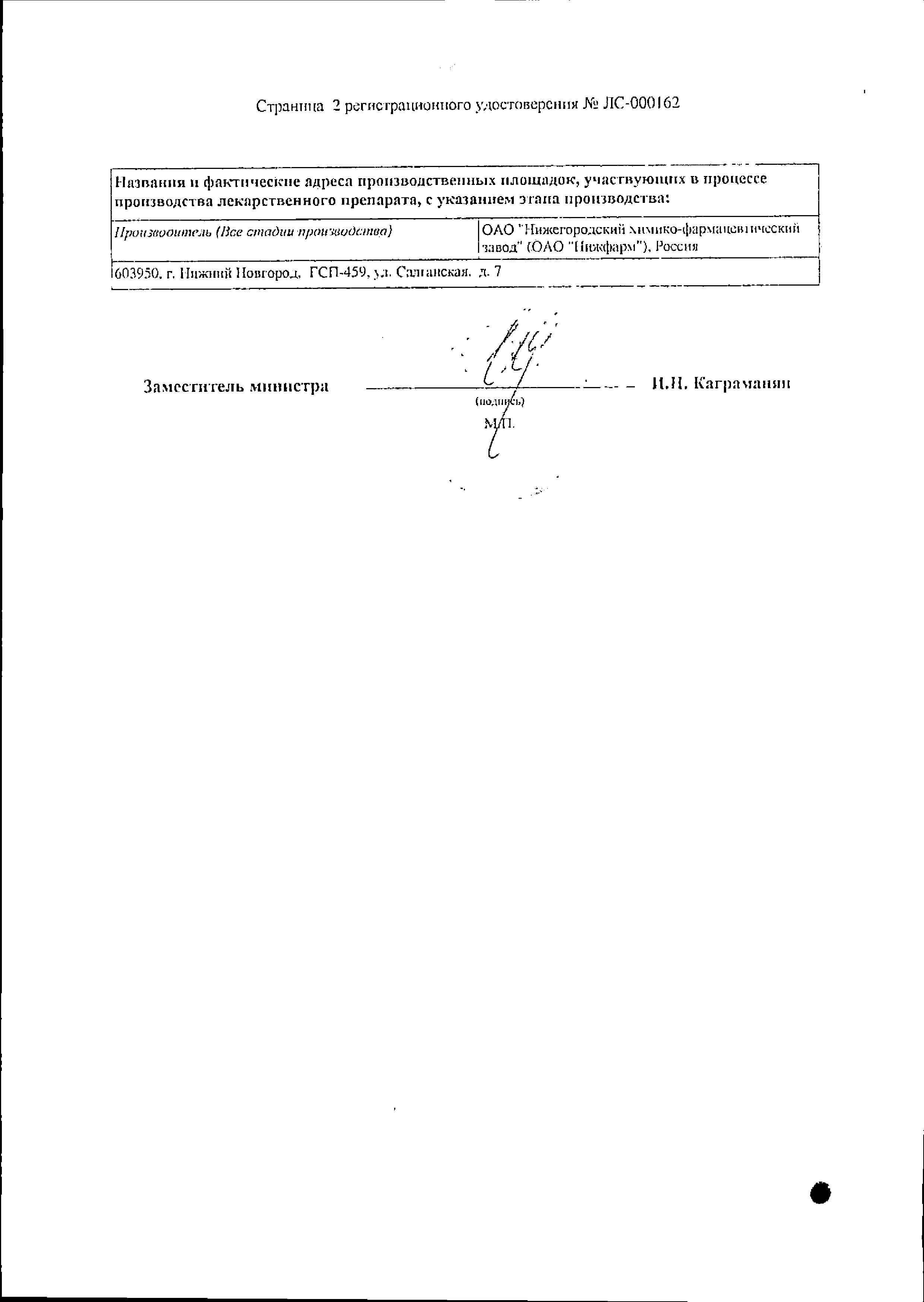 Сертификат на Синафлан, мазь 0,025%, 15 г