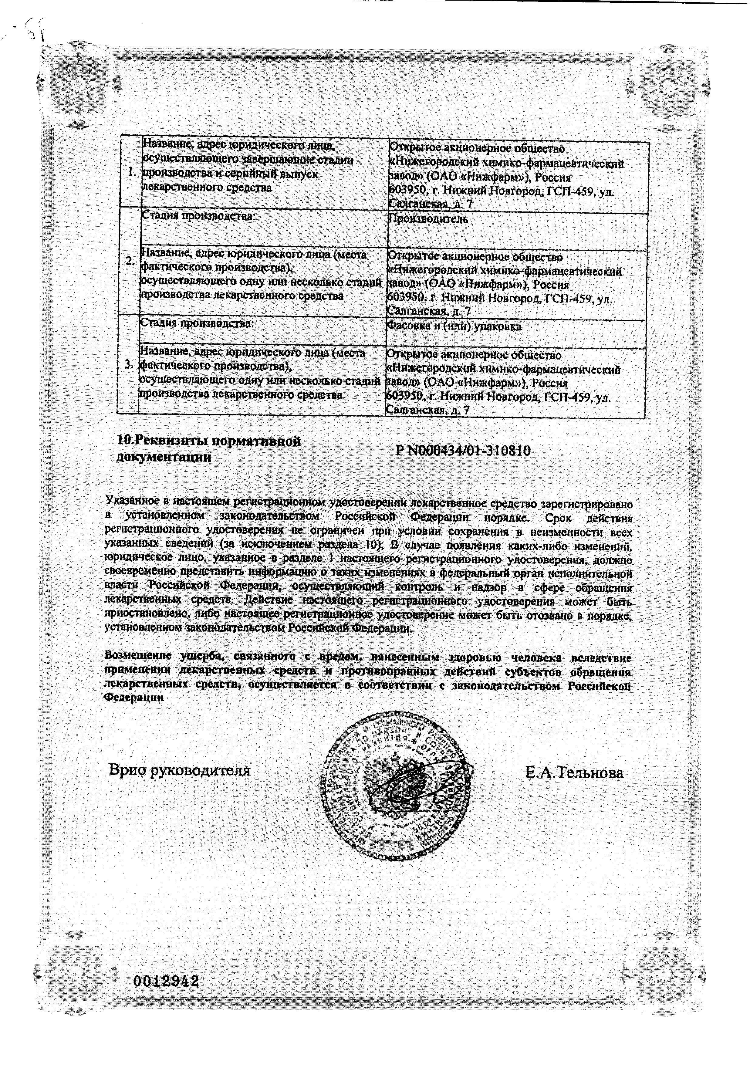 Сертификат на Анузол, суппозитории ректальные, 10 шт.