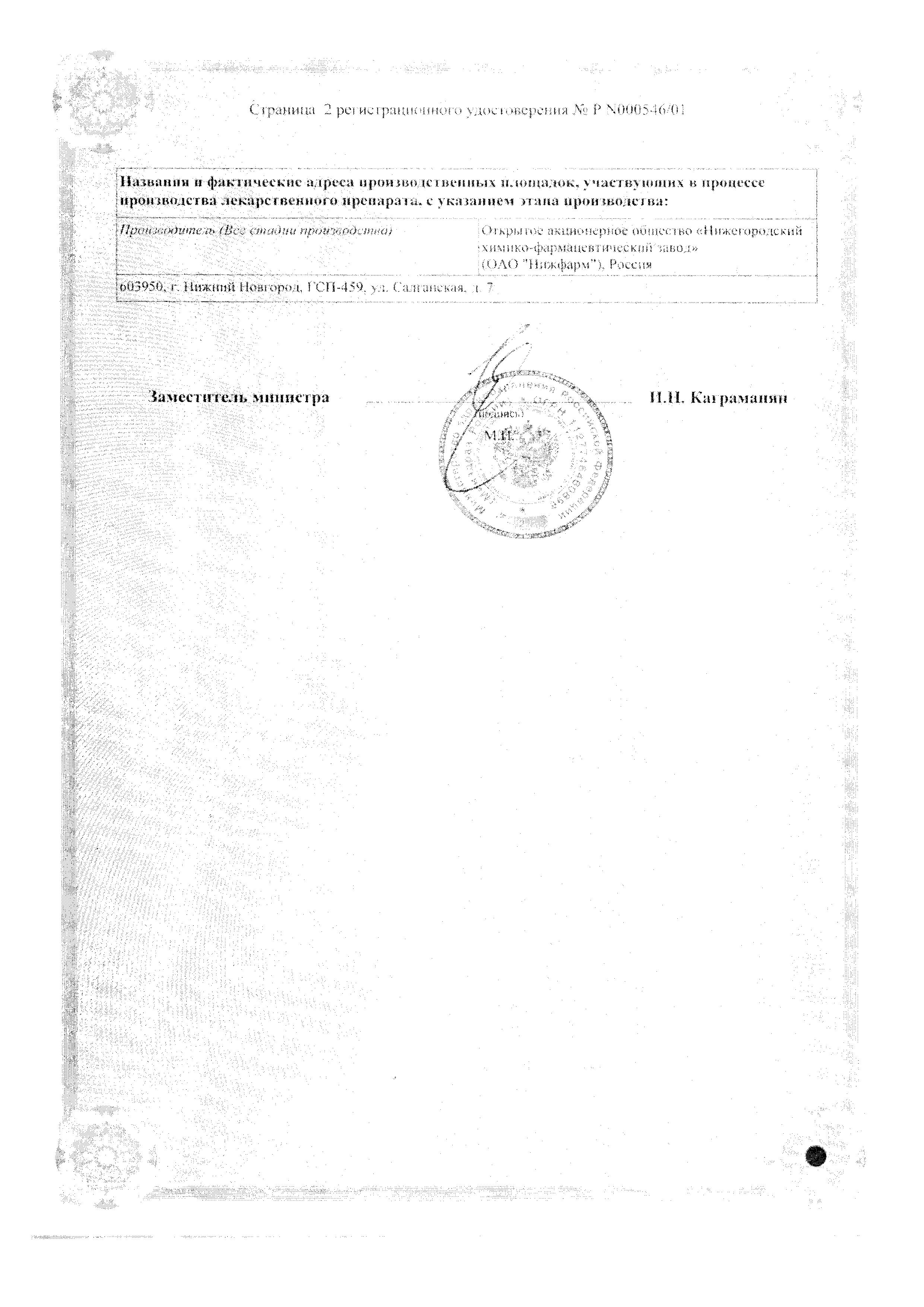 Сертификат на Левосин, мазь, 40 г