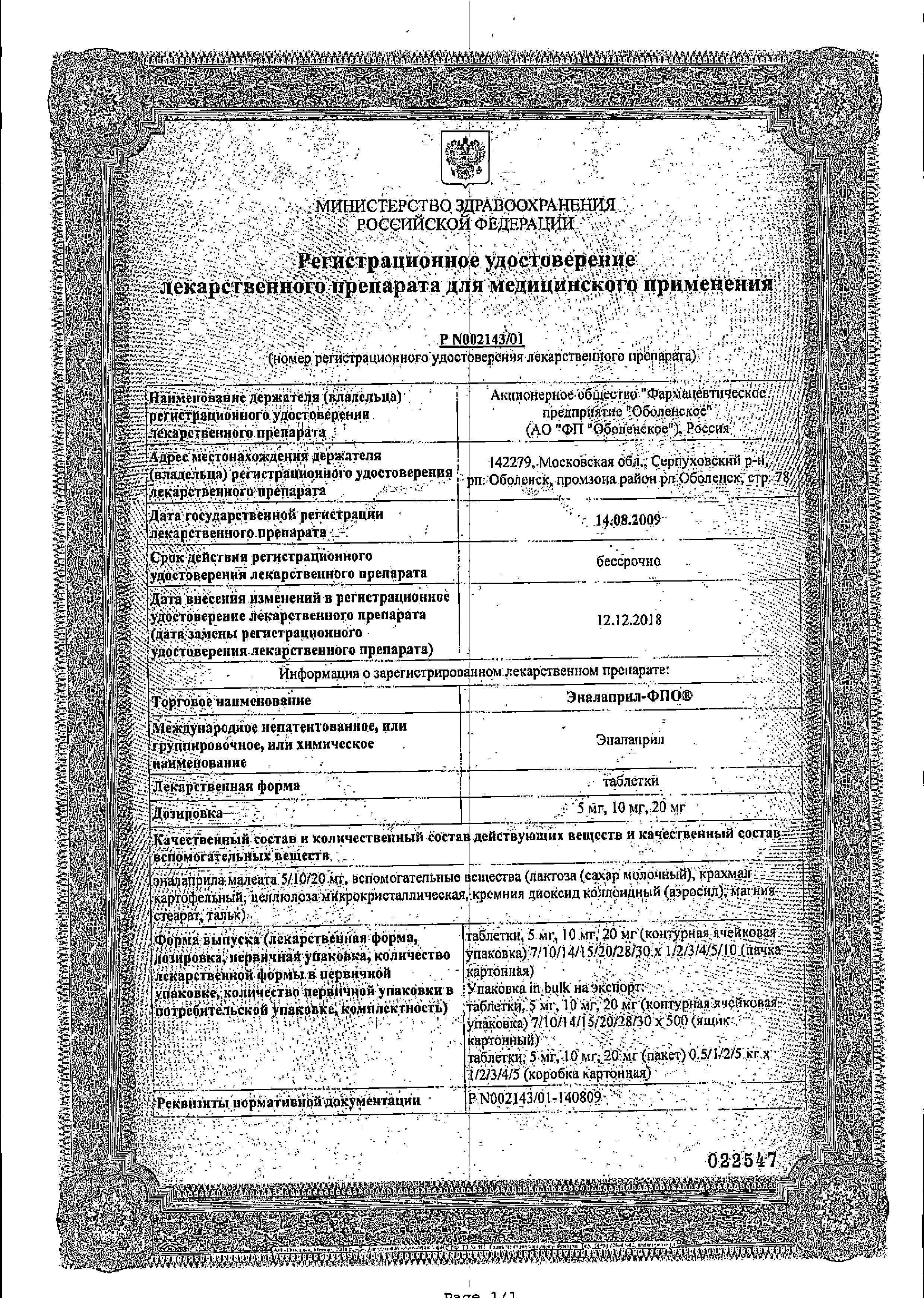 Сертификат на Эналаприл-ФПО, таблетки 10 мг, 20 шт.