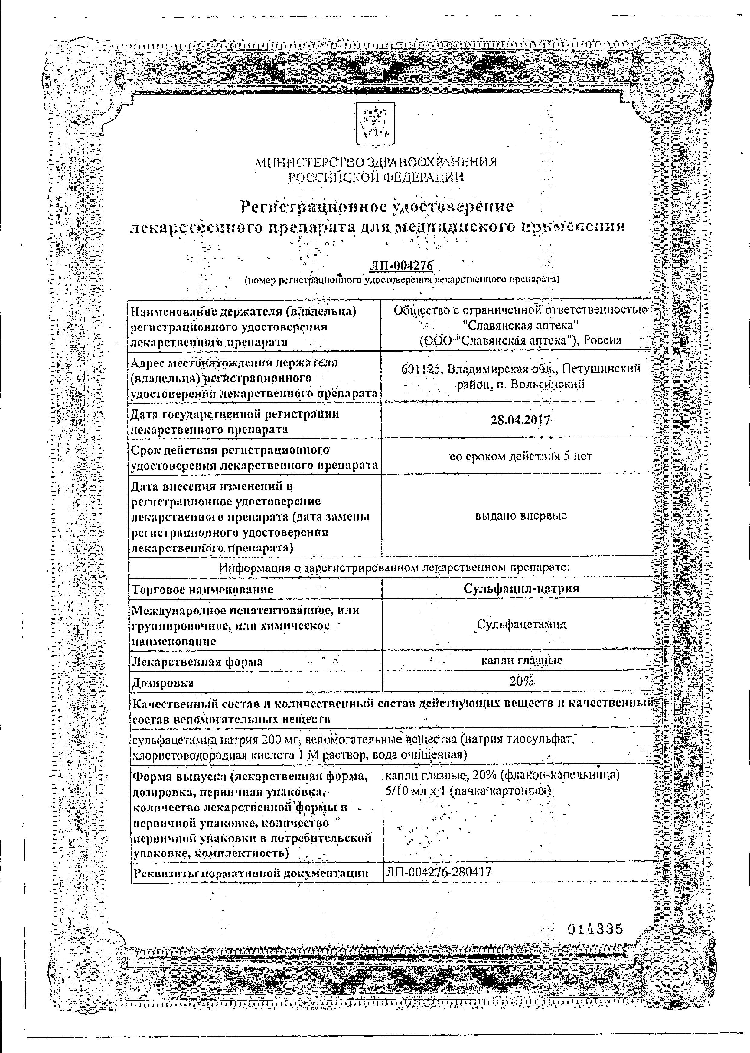 Сертификаты Противомикробные препараты