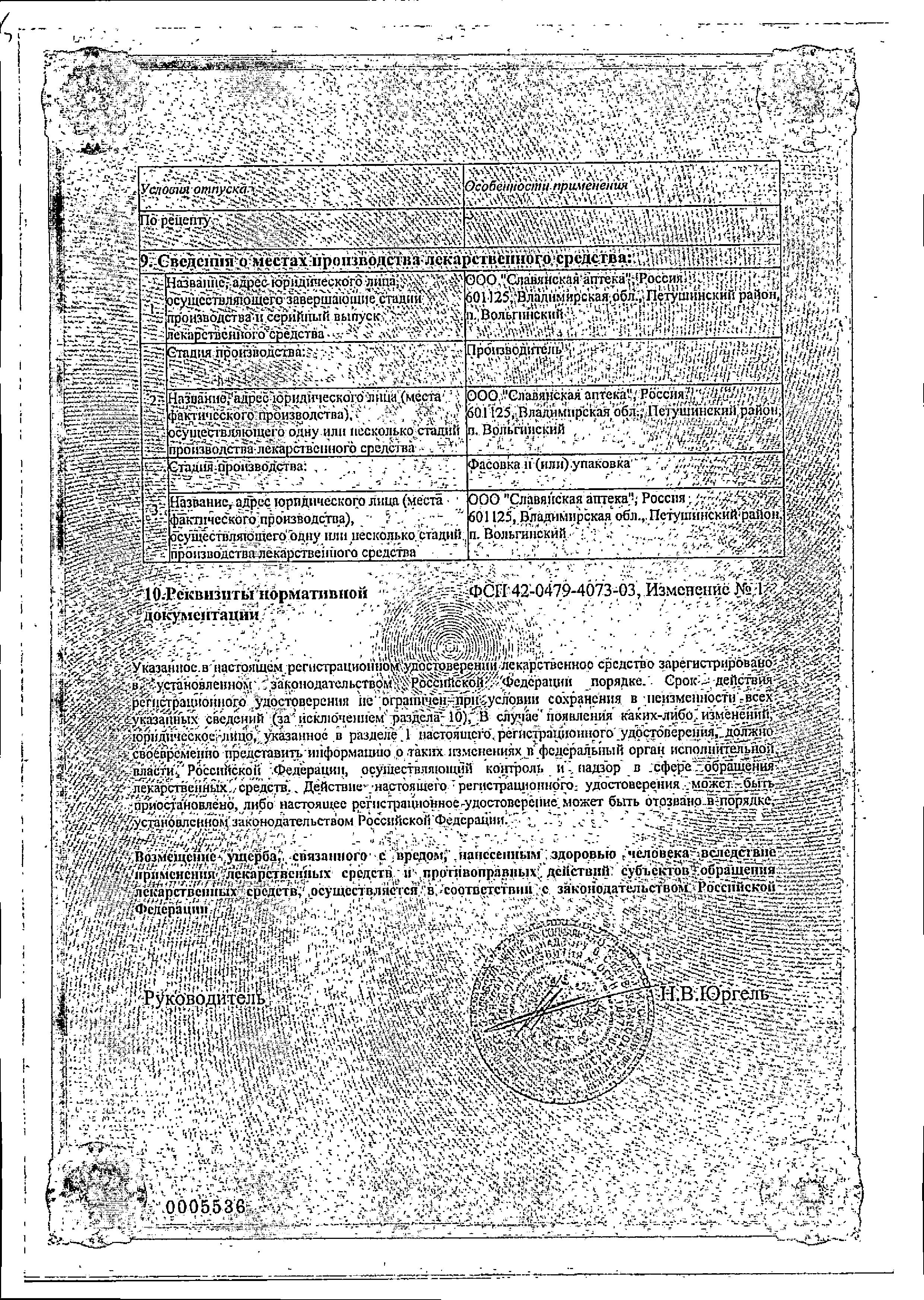 Сертификат Левомицетин