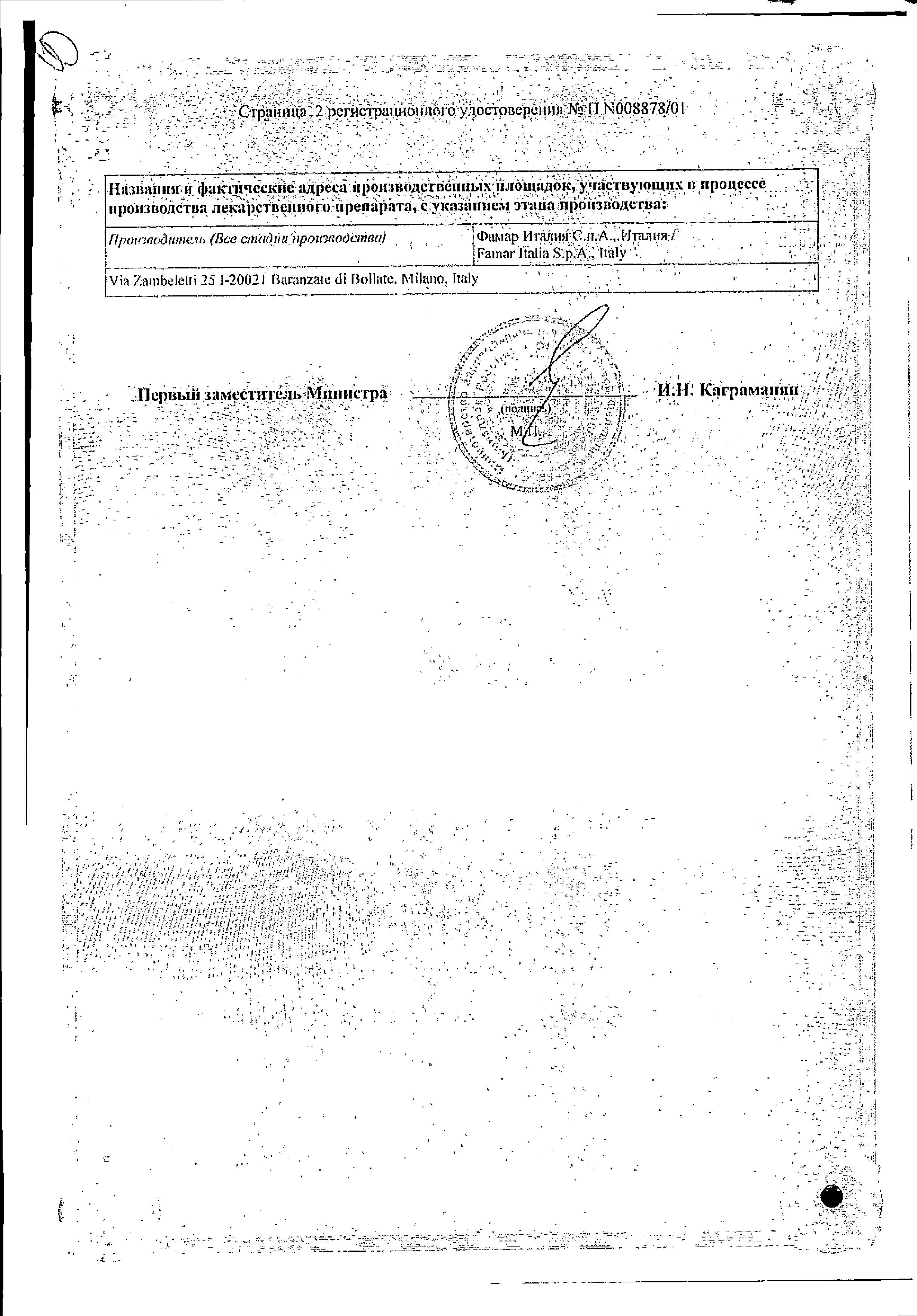 Сертификат на Тавегил, таблетки 1 мг, 20 шт.