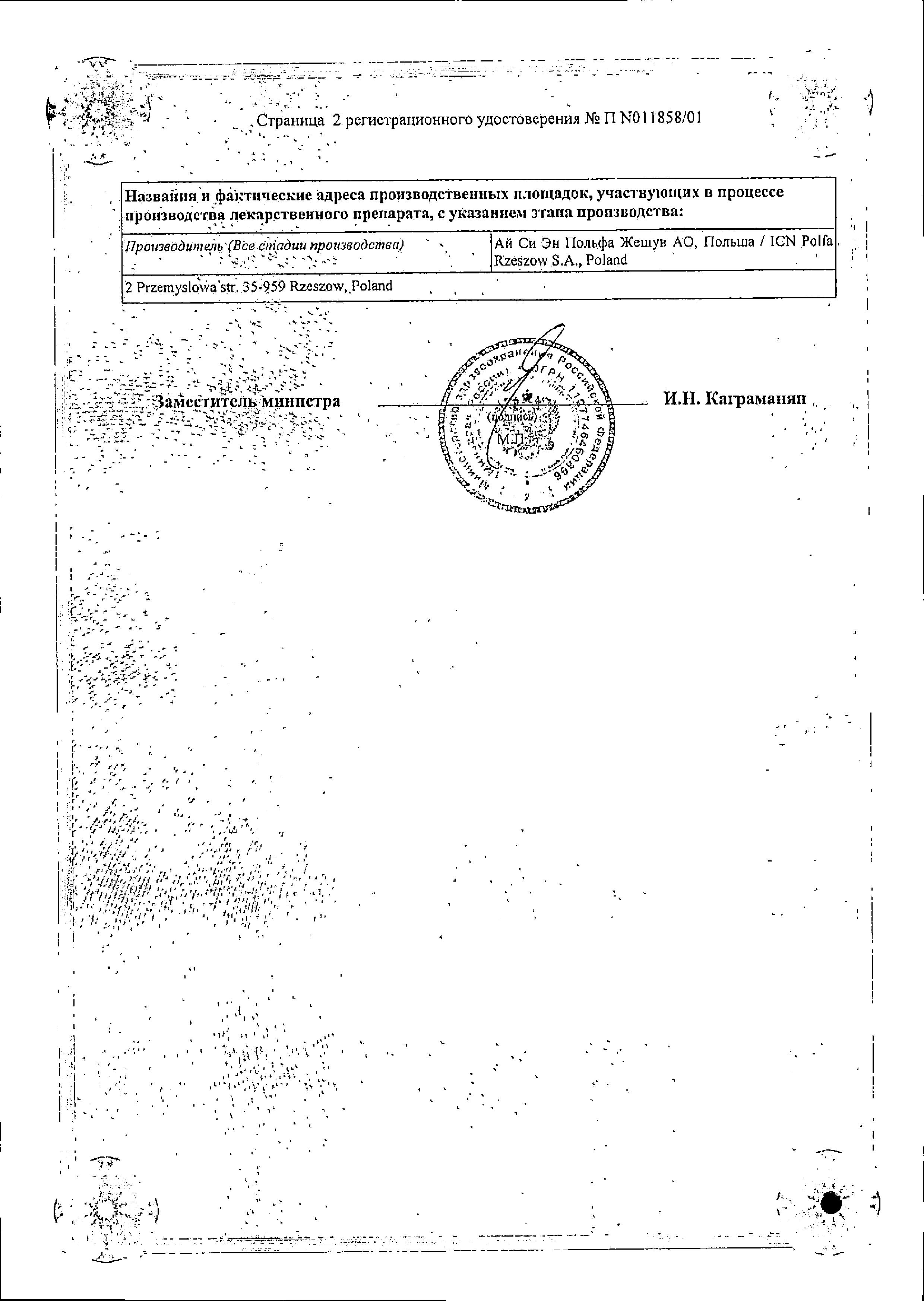 Сертификат на Отинум, капли ушные 20%, 10 г