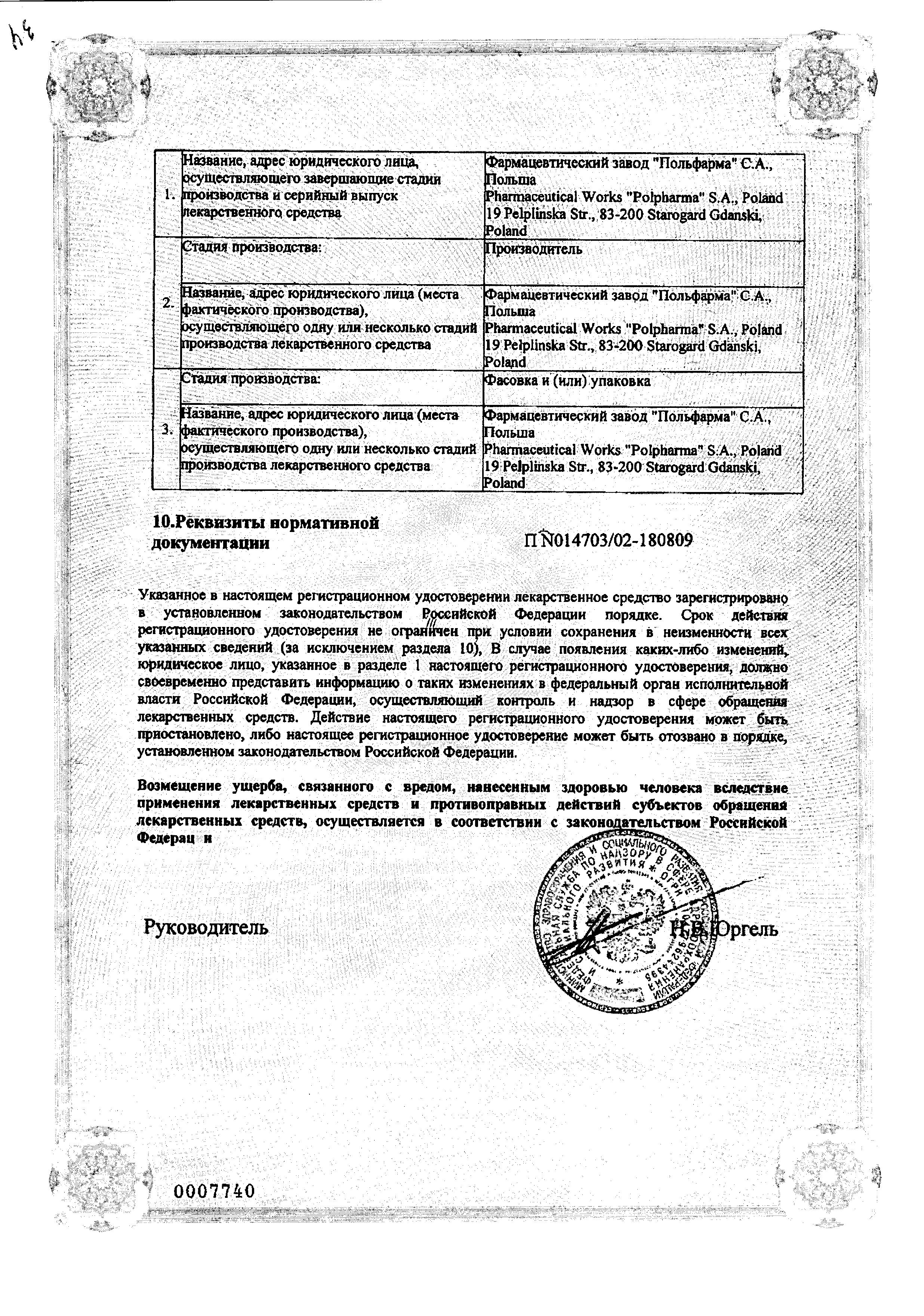 Сертификат на Трихопол, таблетки вагинальные, 500 мг, 10 шт.