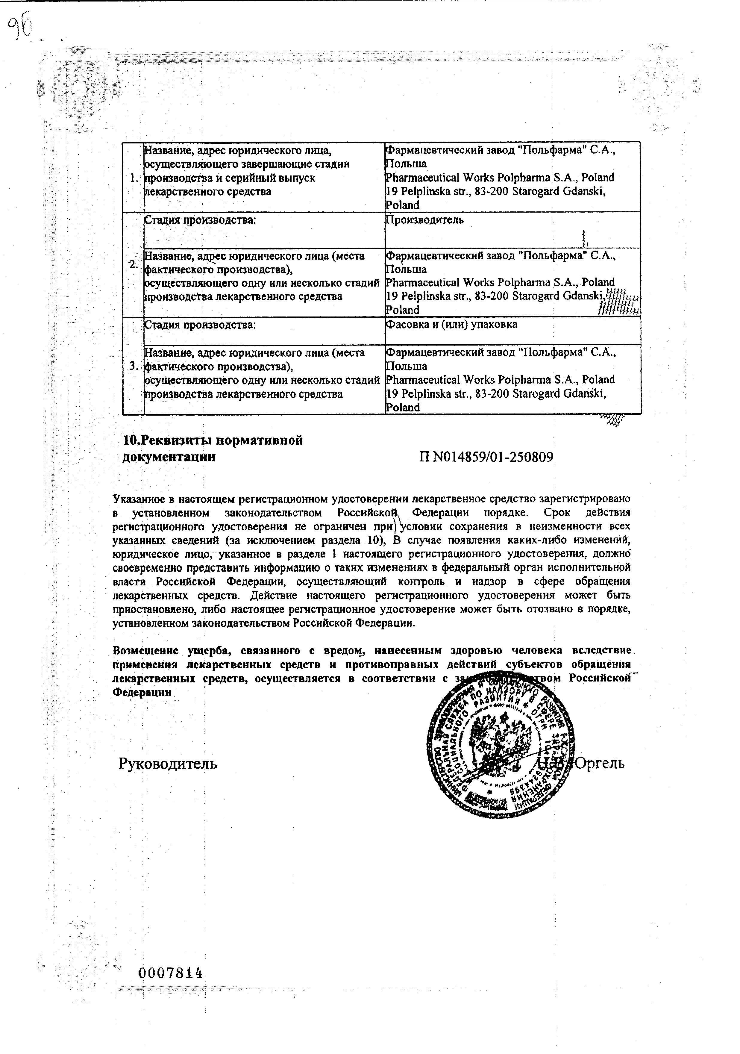 Сертификат на Пирантел, таблетки 250 мг (Польфарма), 3 шт.