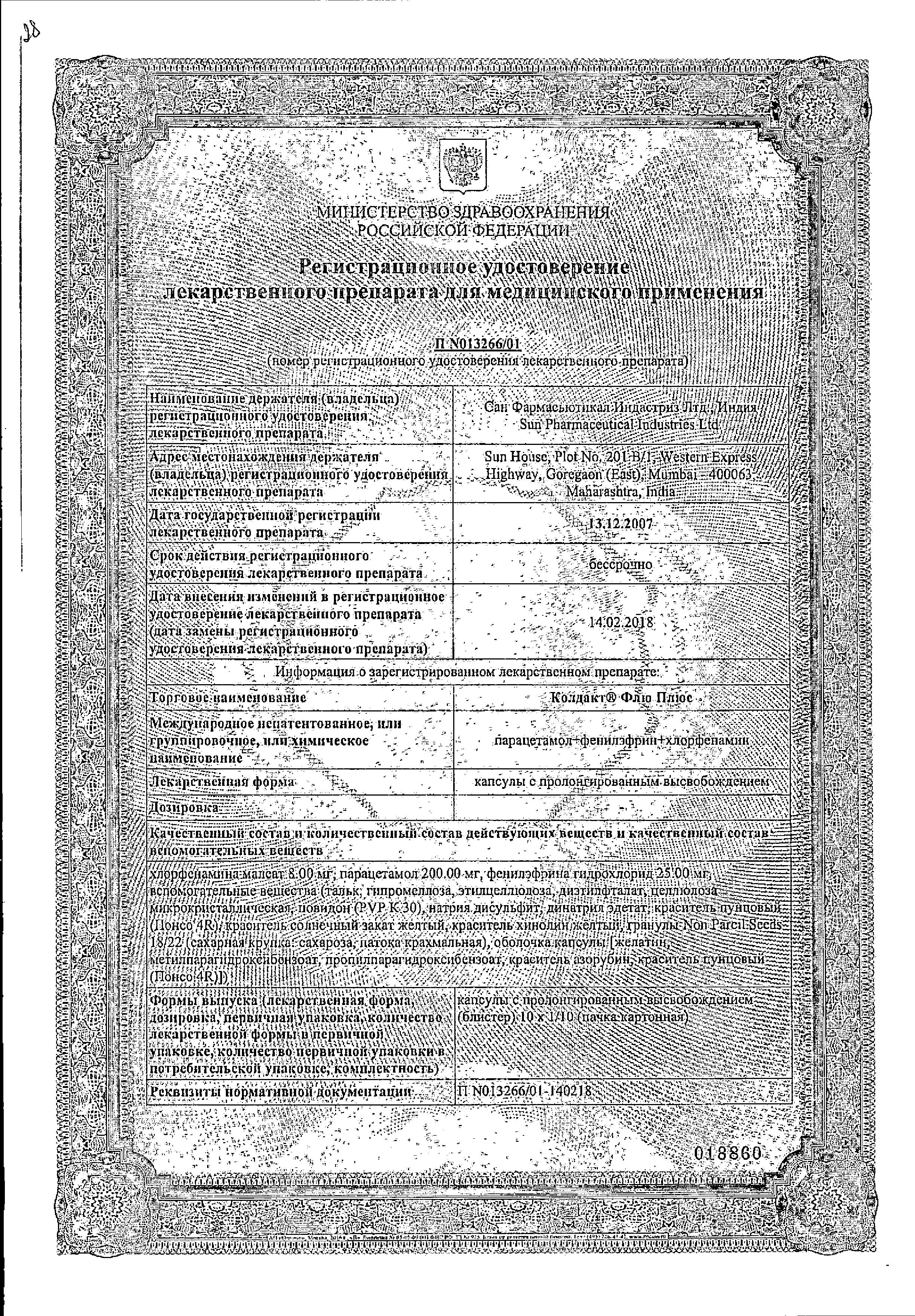 Сертификат на Колдакт Флю Плюс, капсулы с пролонг. высвобождением, 10 шт.