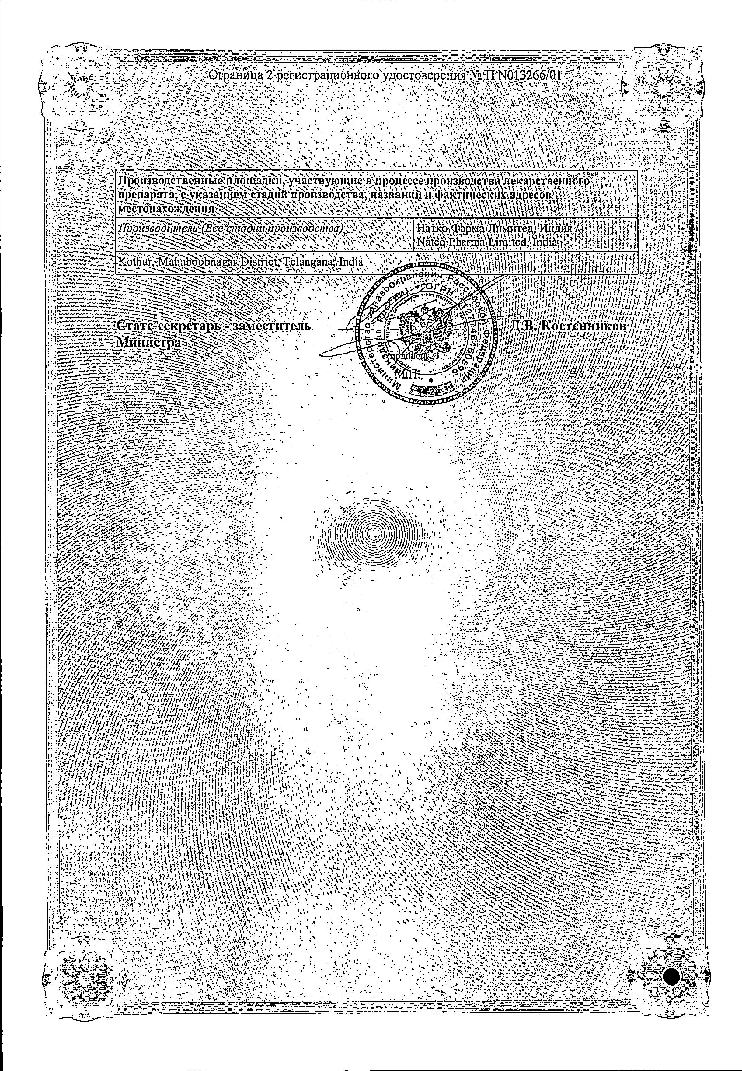 Сертификат на Колдакт Флю Плюс, капсулы с пролонг. высвобождением, 10 шт.