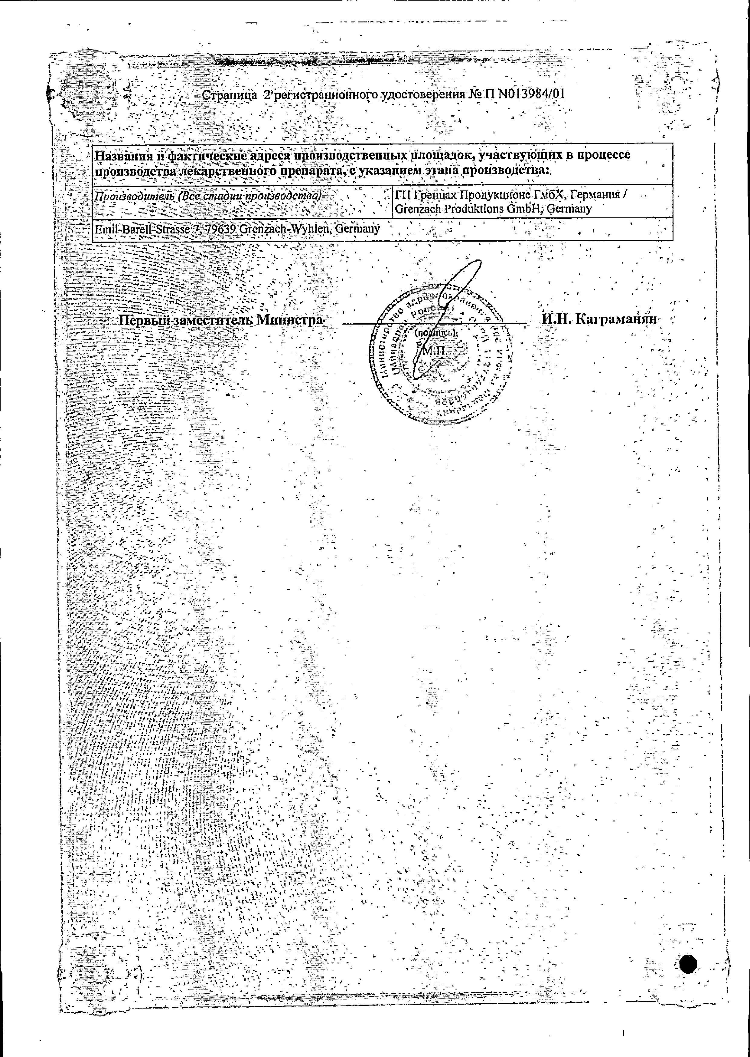 Сертификат на Бепантен, мазь 5%, 30 г