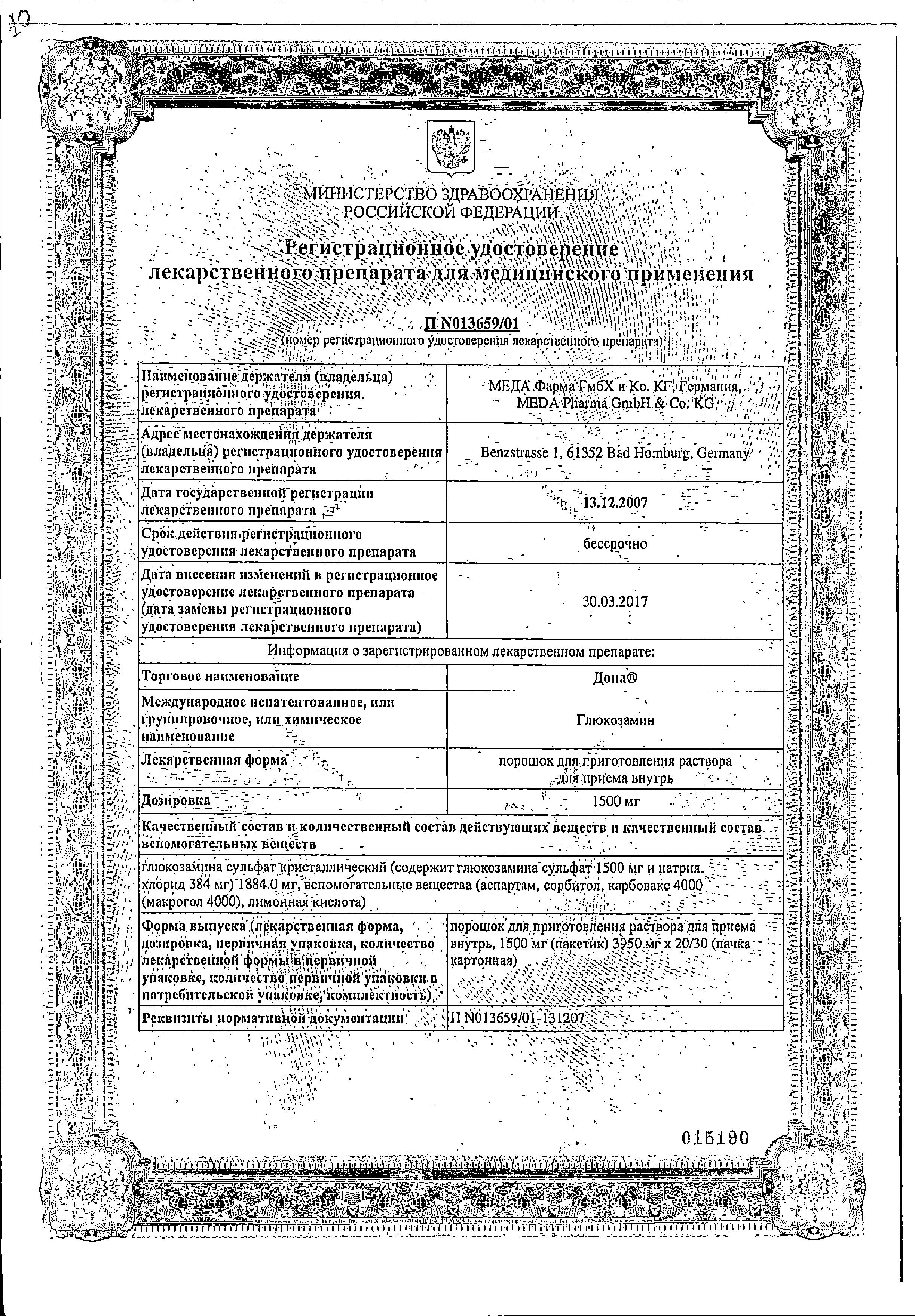 Сертификат на Дона, порошок 1500 мг, пакетики, 20 шт.