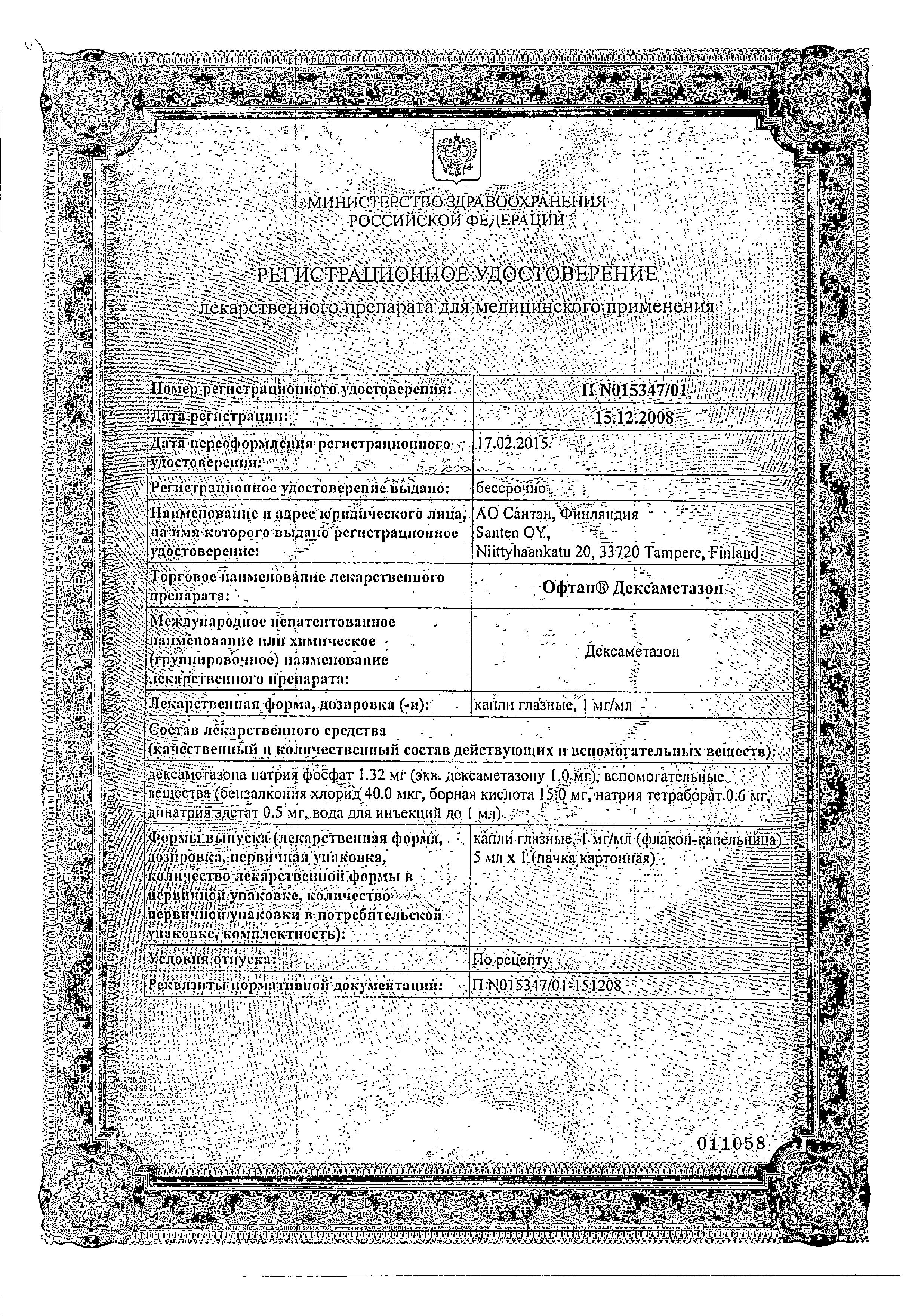 Сертификат на Офтан Дексаметазон, капли глазные 1 мг/мл, 5 мл