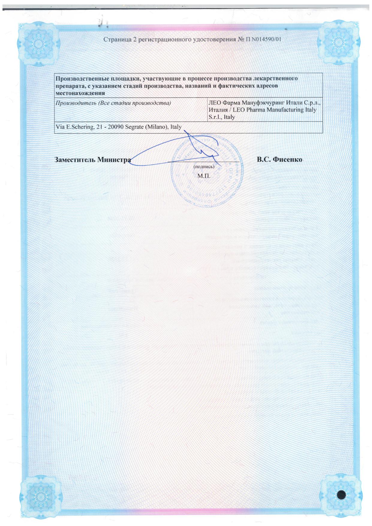 Сертификат на Травоген, крем 1%, 20 г