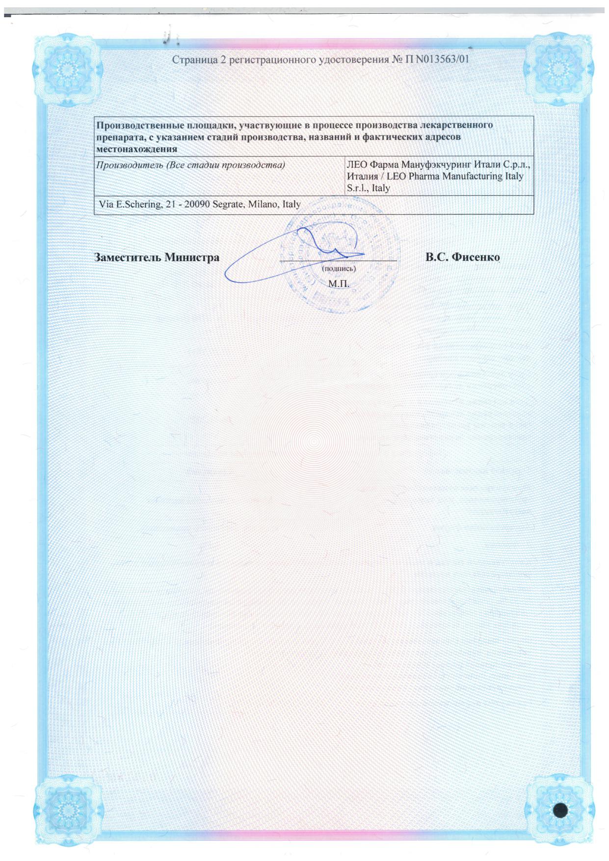 Сертификат на Адвантан, крем 0.1%, 15 г