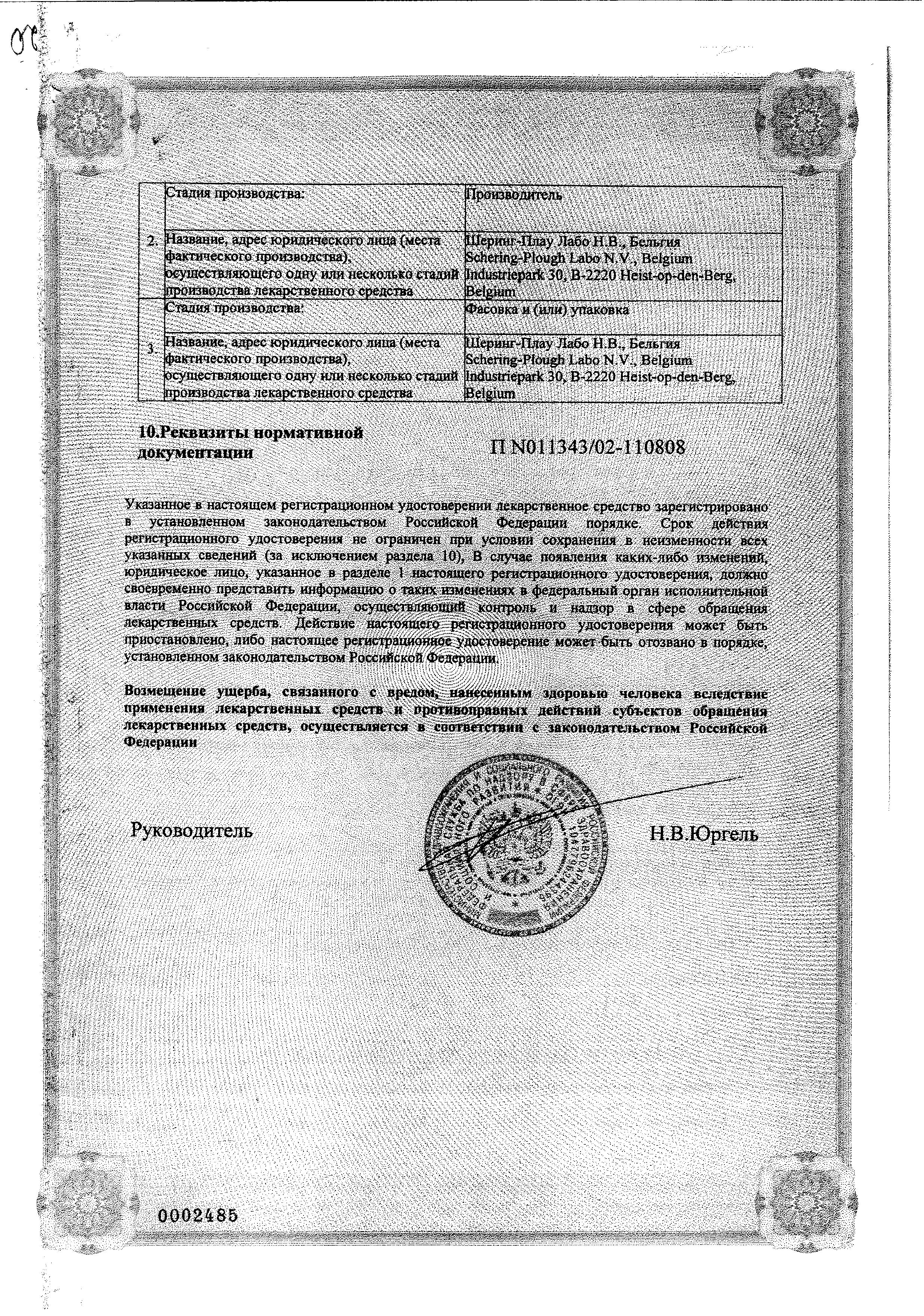 Сертификат на Дипросалик, мазь, 30 г