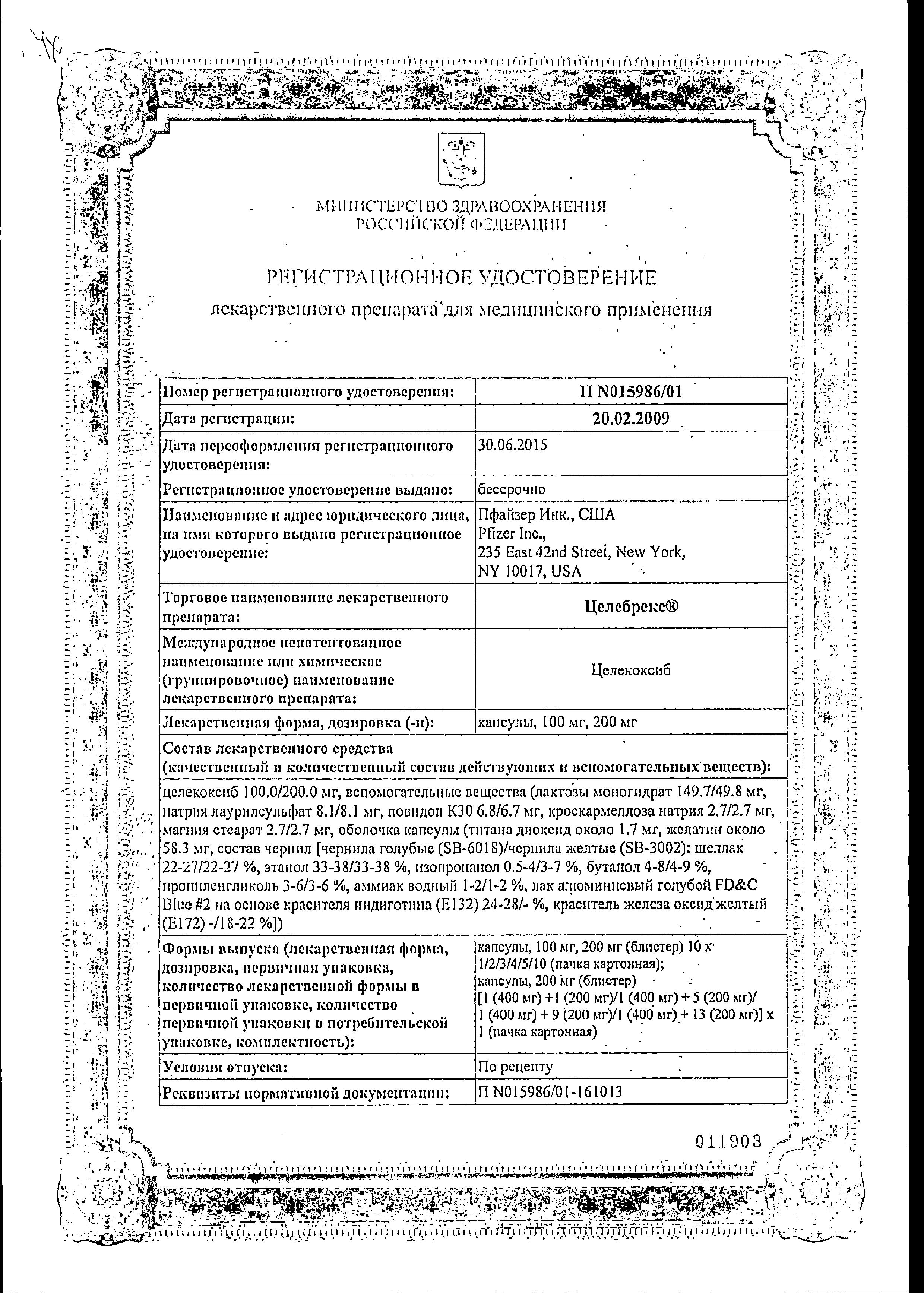 Сертификат на Целебрекс, капсулы 100 мг, 10 шт.