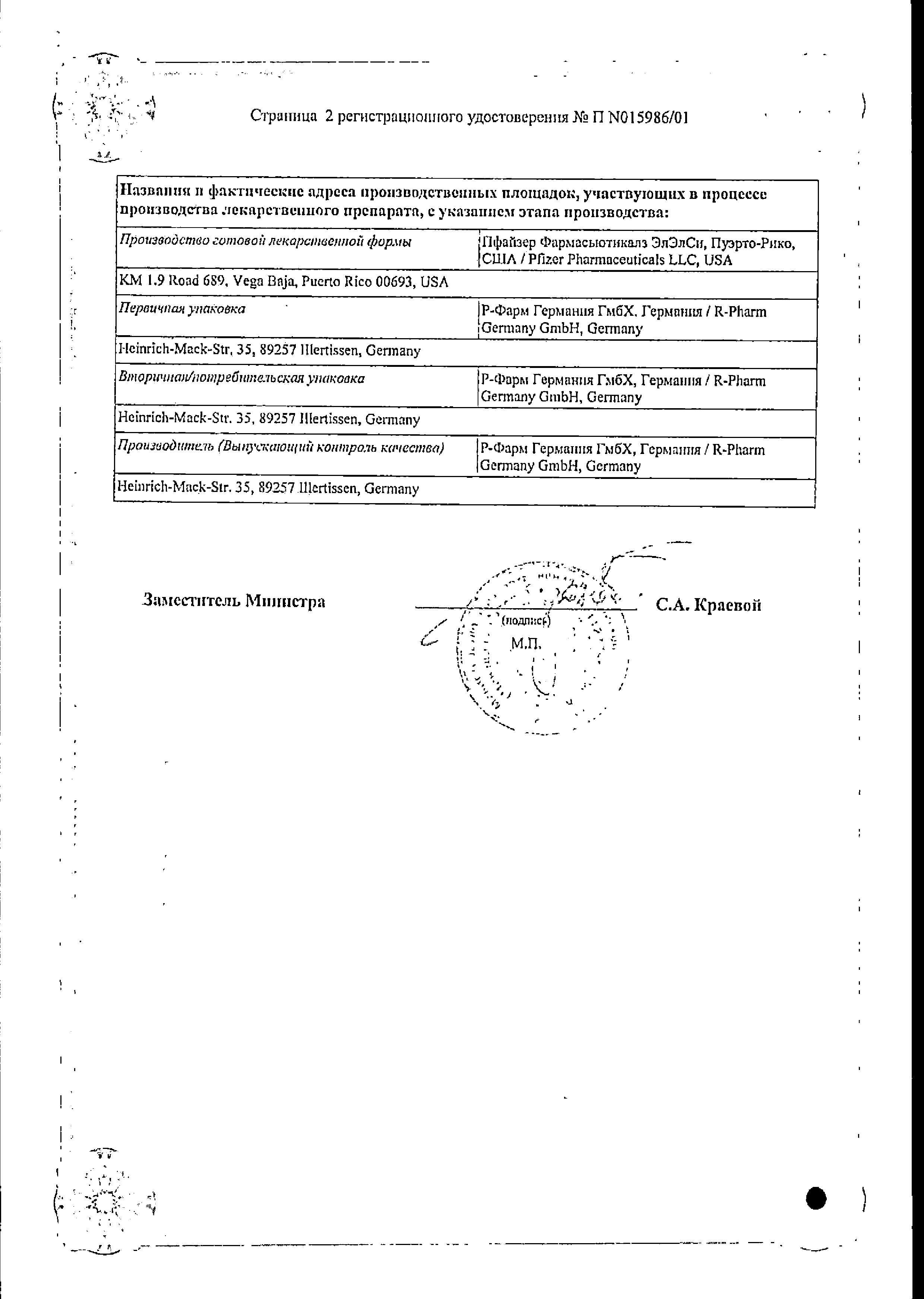 Сертификат на Целебрекс, капсулы 100 мг, 10 шт.