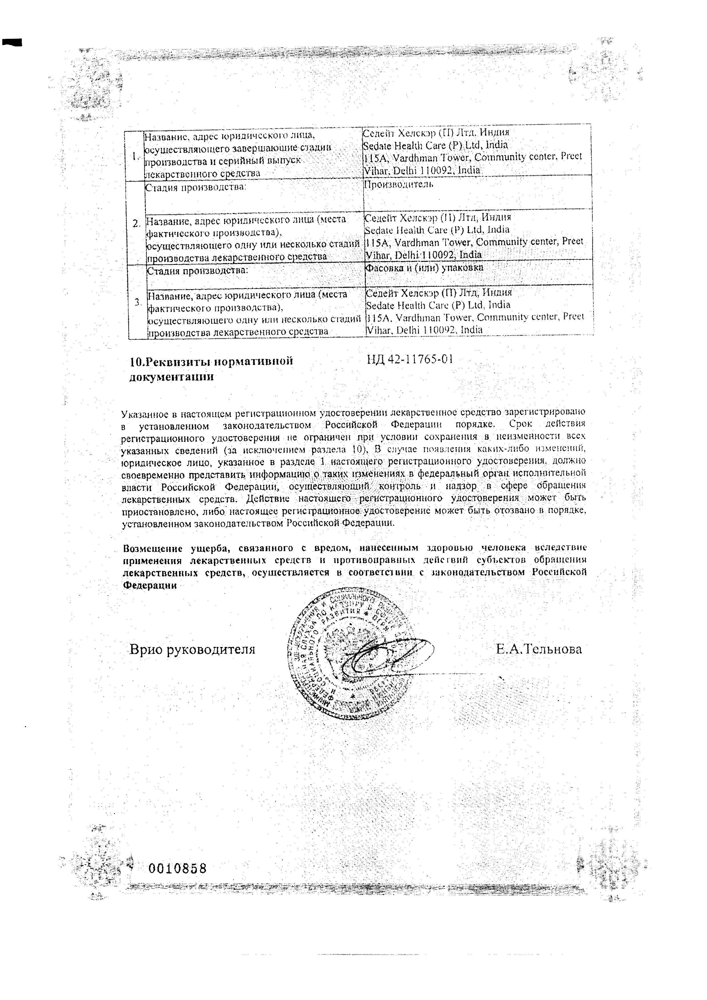 Сертификат на Клотримазол, крем 1% (Седейт Хэлскэр), 20 г