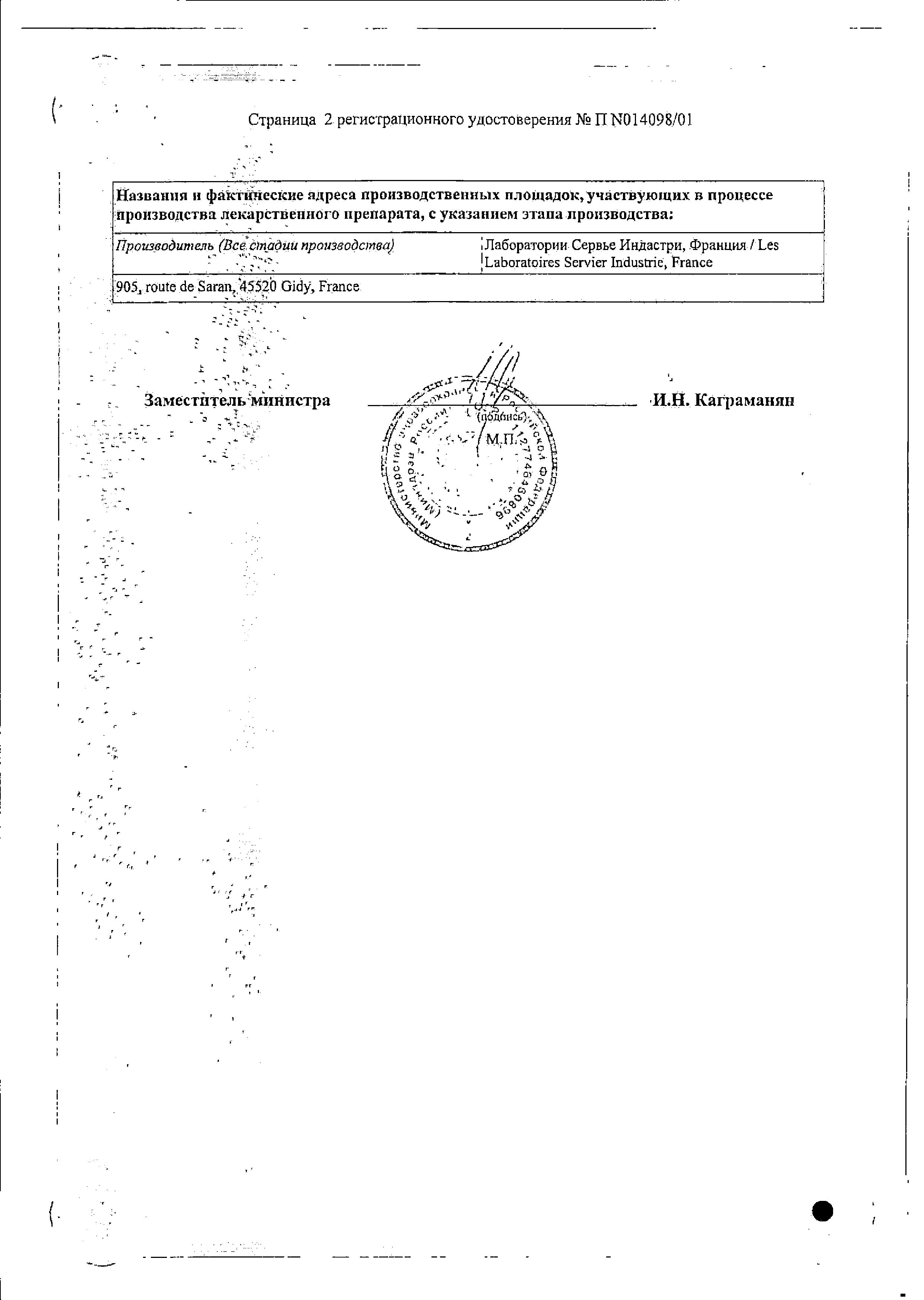 Сертификат на Арифон, таблетки покрыт. плен. об. 2.5 мг, 30 шт.
