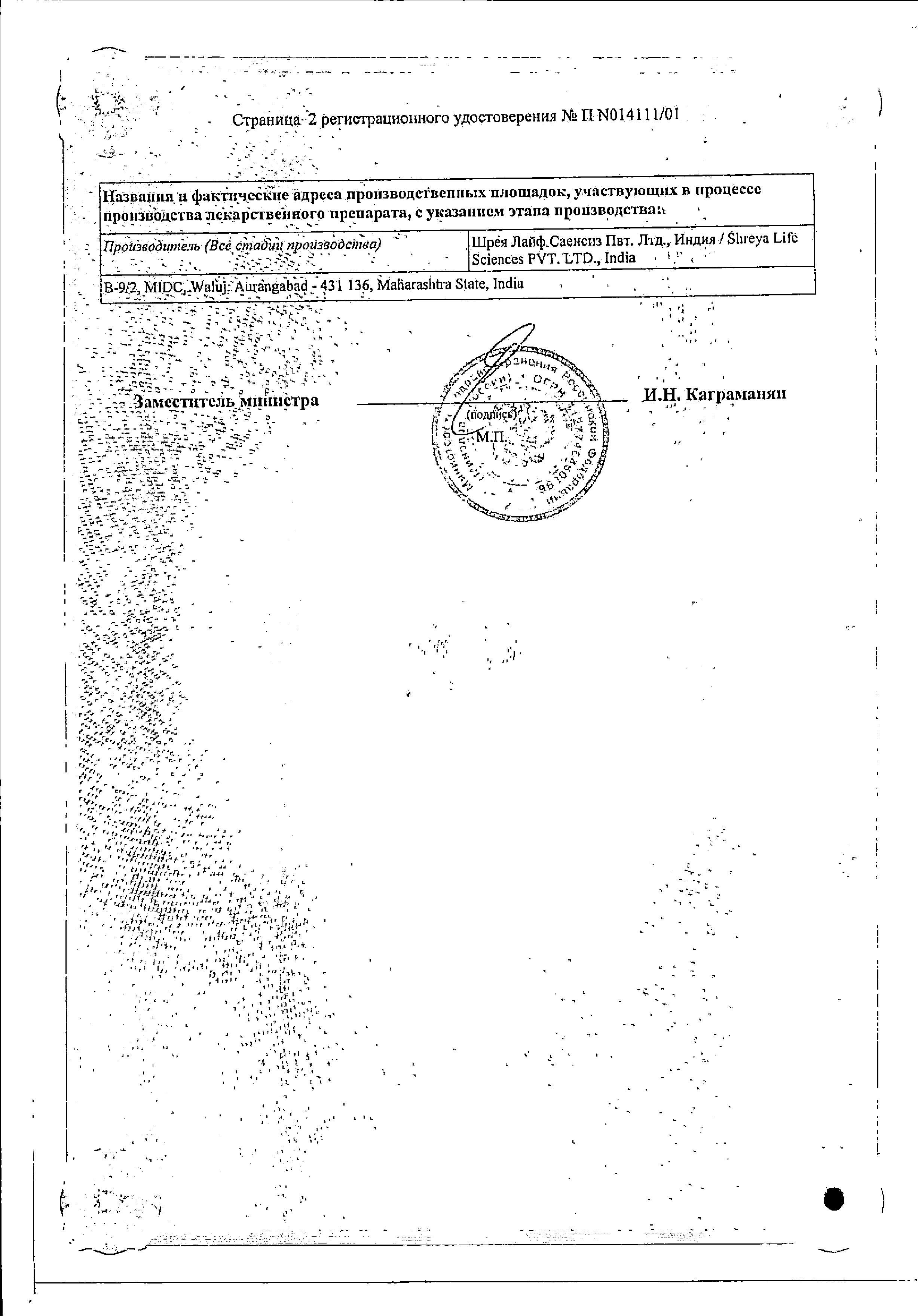 Сертификат на Риниколд, таблетки, 10 шт.