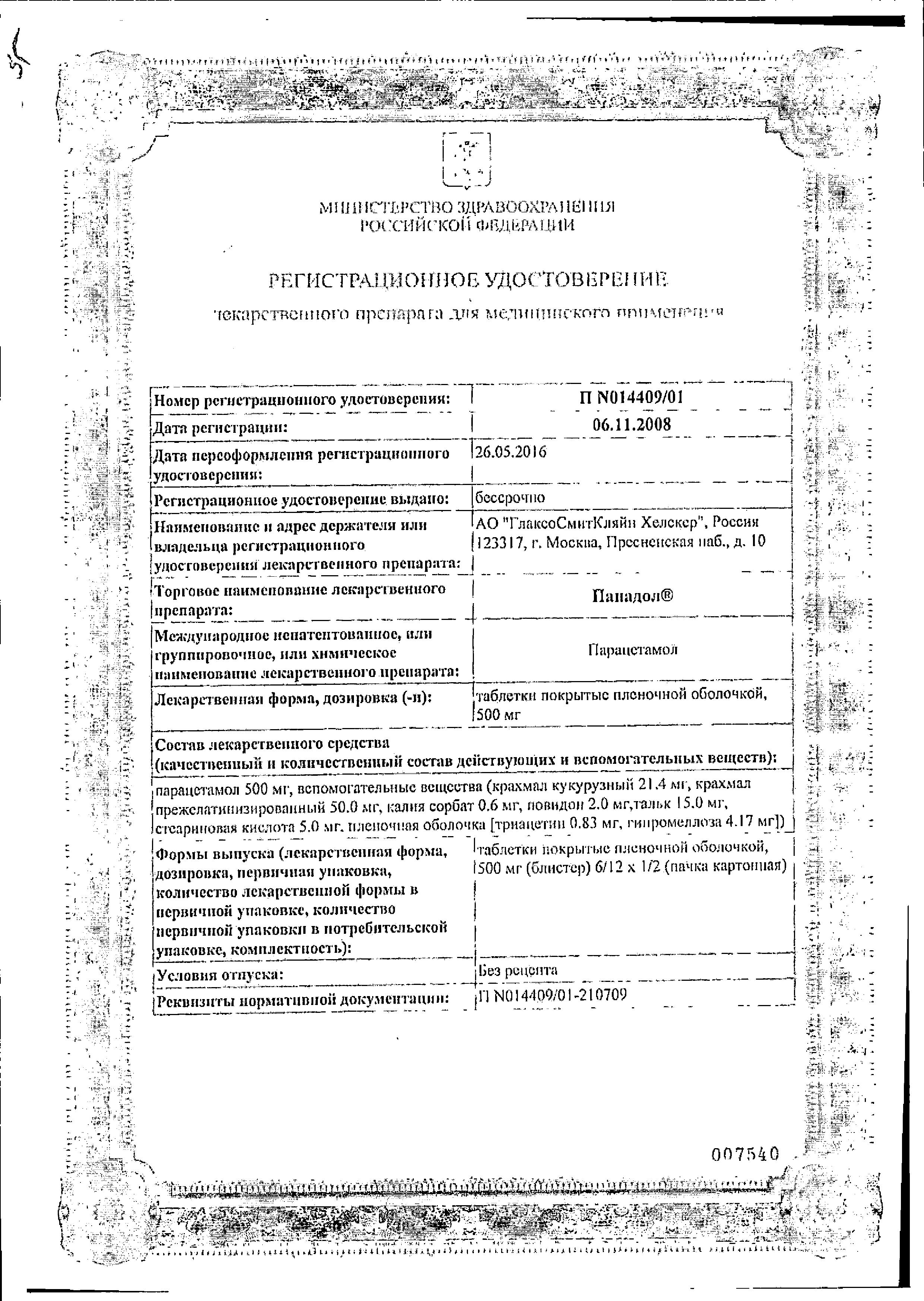 Сертификат на Панадол, таблетки покрыт. плен. об. 500 мг, 12 шт.