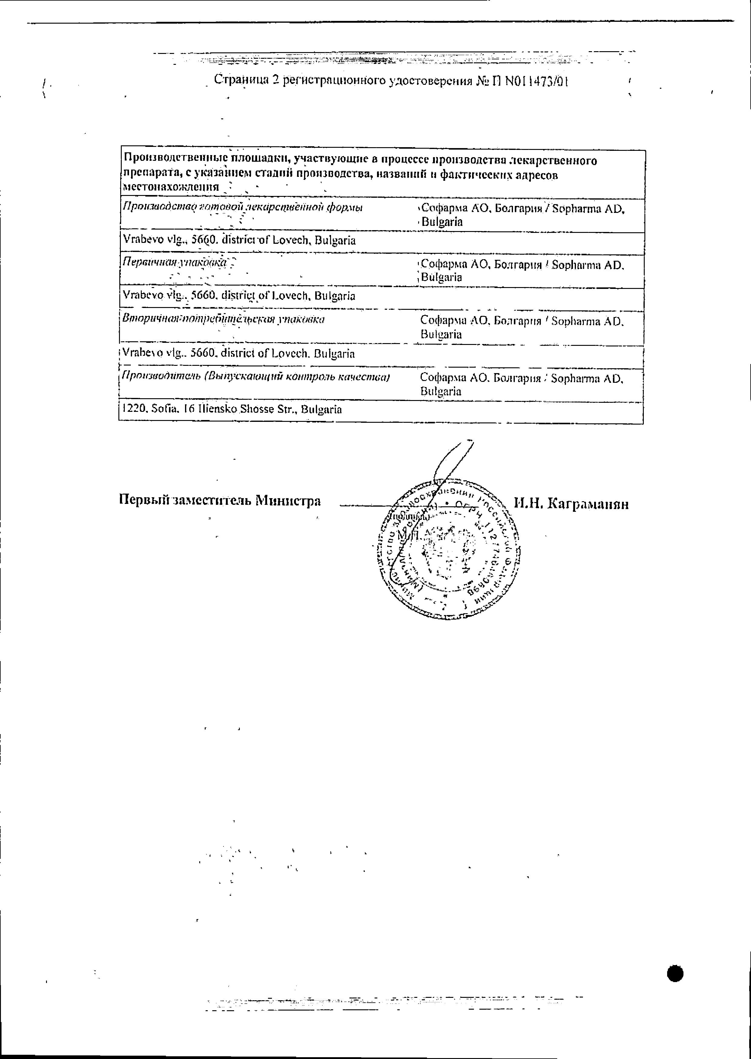 Сертификат на Индометацин Софарма, мазь 10%, 40 г