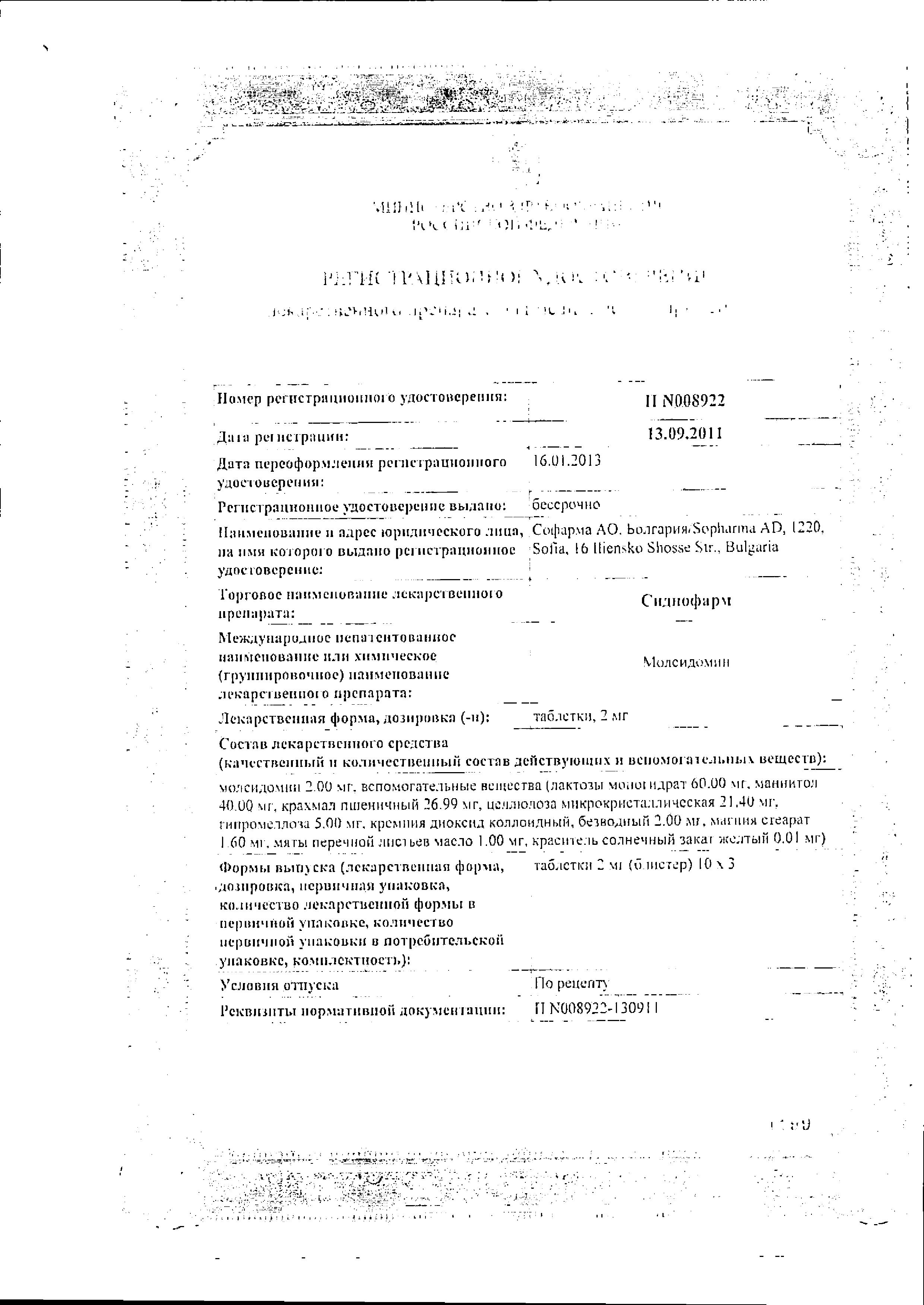 Сертификат на Сиднофарм, таблетки 2 мг, 30 шт.