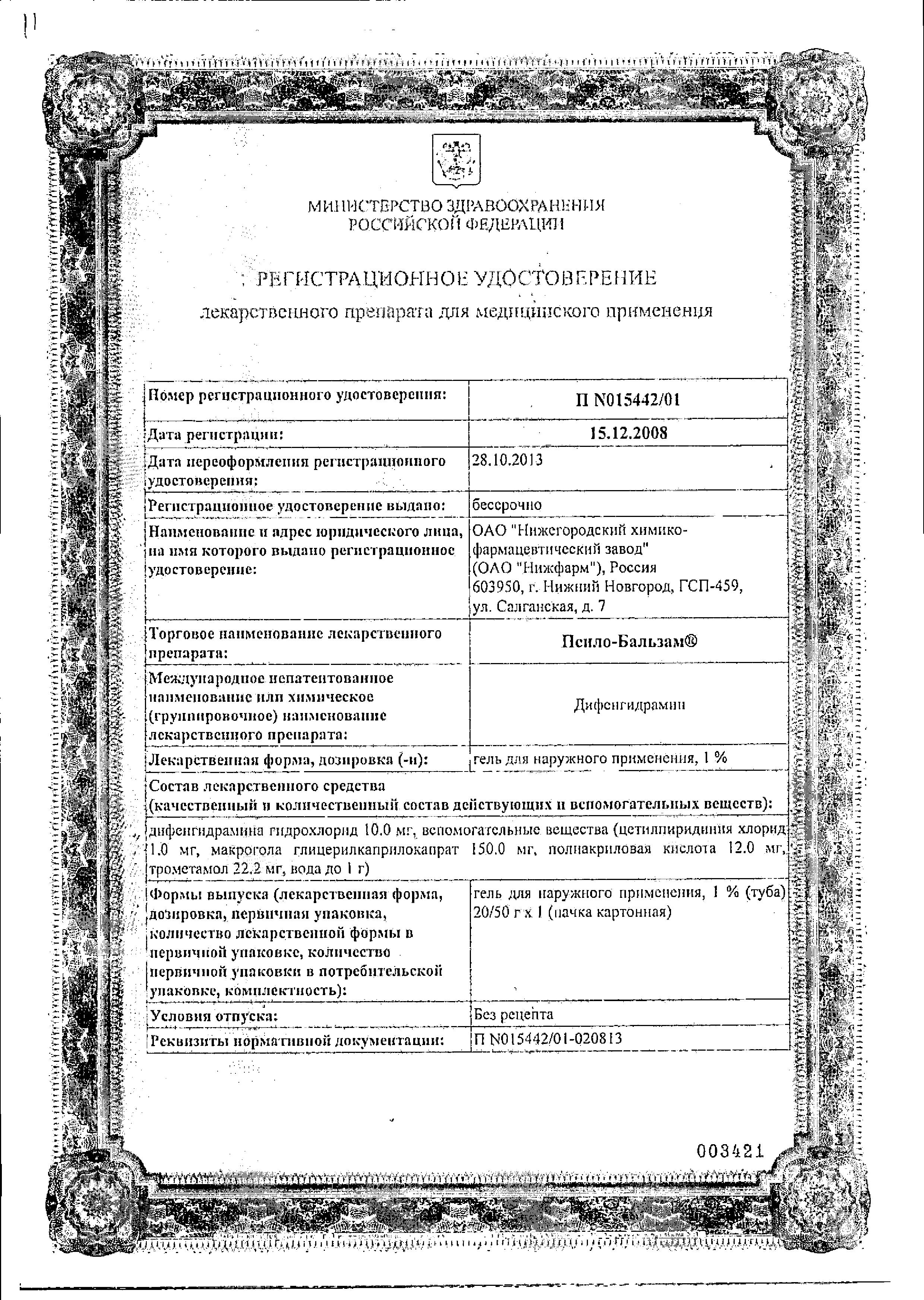 Сертификаты Для наружного применения