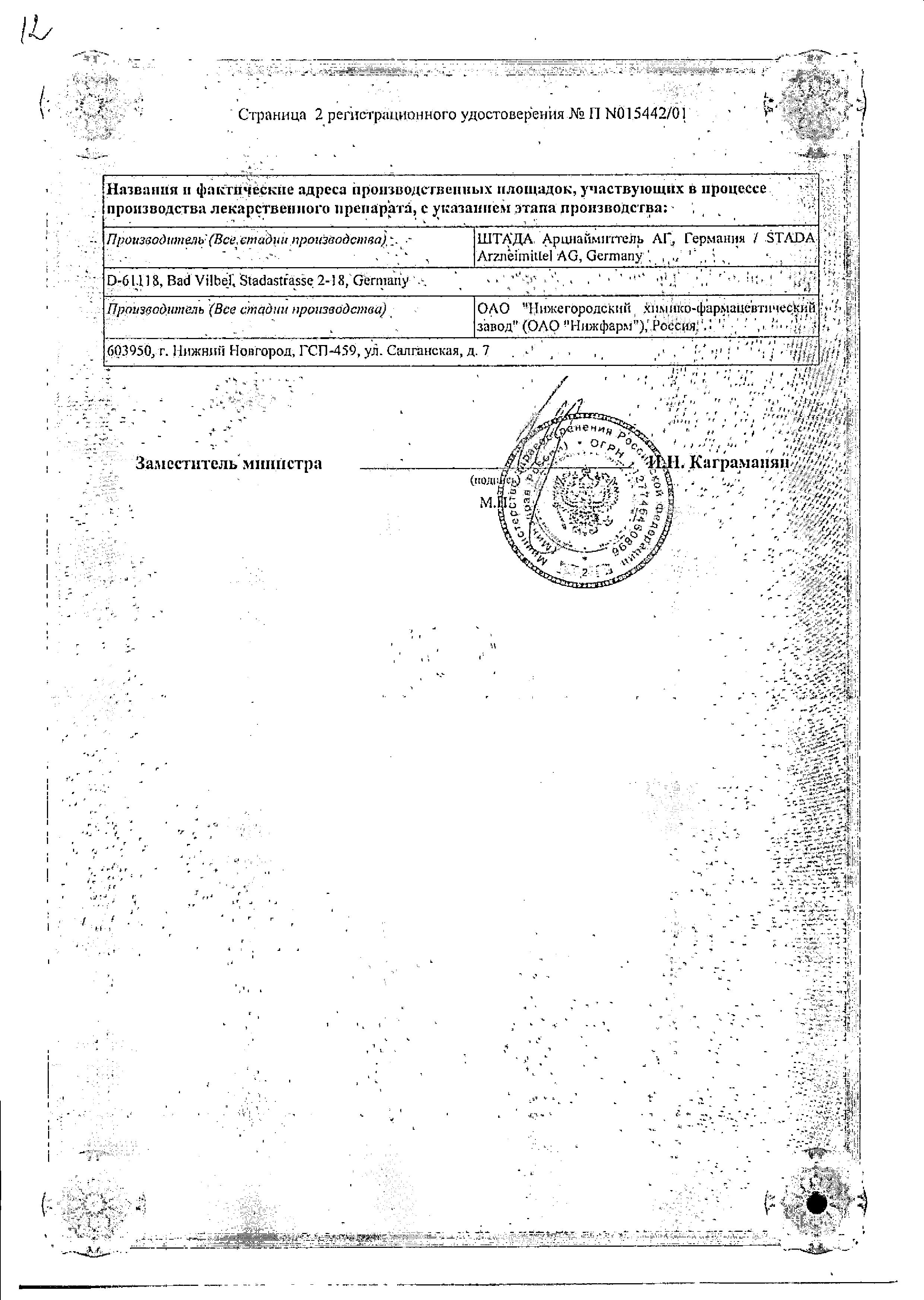 Сертификат на Псило-бальзам, гель для наружного применения 20 г