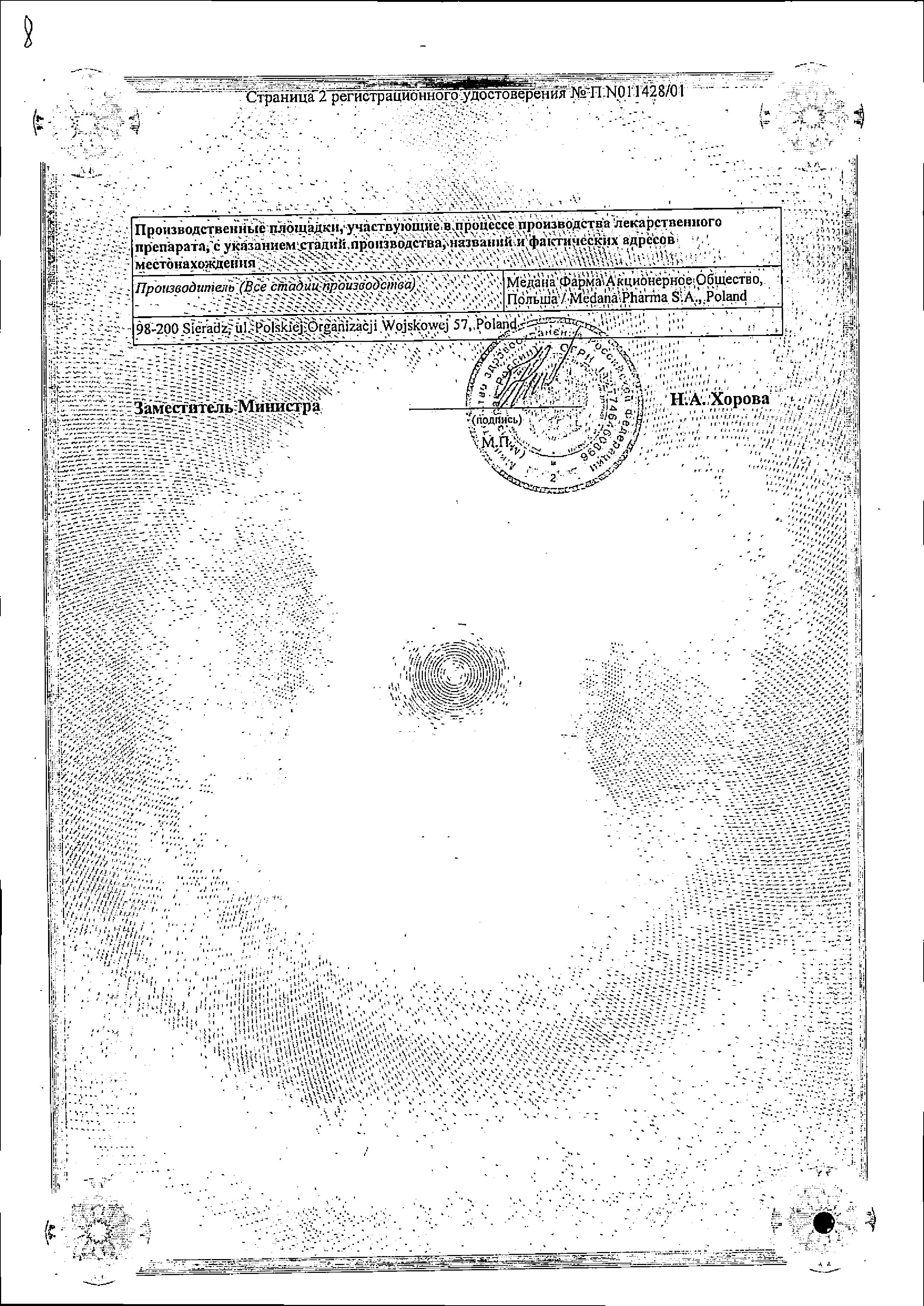 Сертификат на Ибупрофен-Акрихин, суспензия (апельсин) 100мг/5мл, 100 г