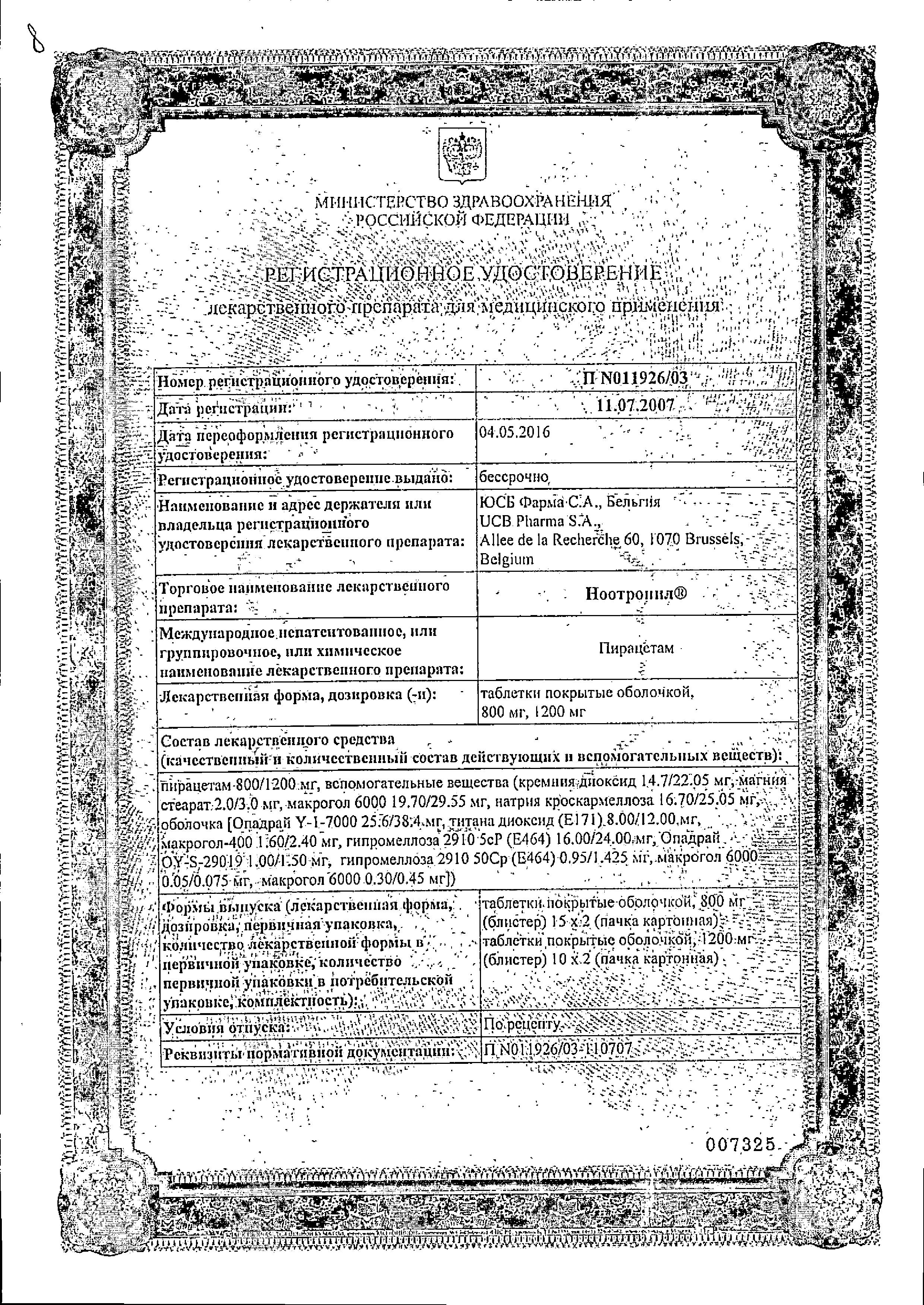 Сертификат на Ноотропил, таблетки покрыт. плен. об. 1200 мг, 20 шт.