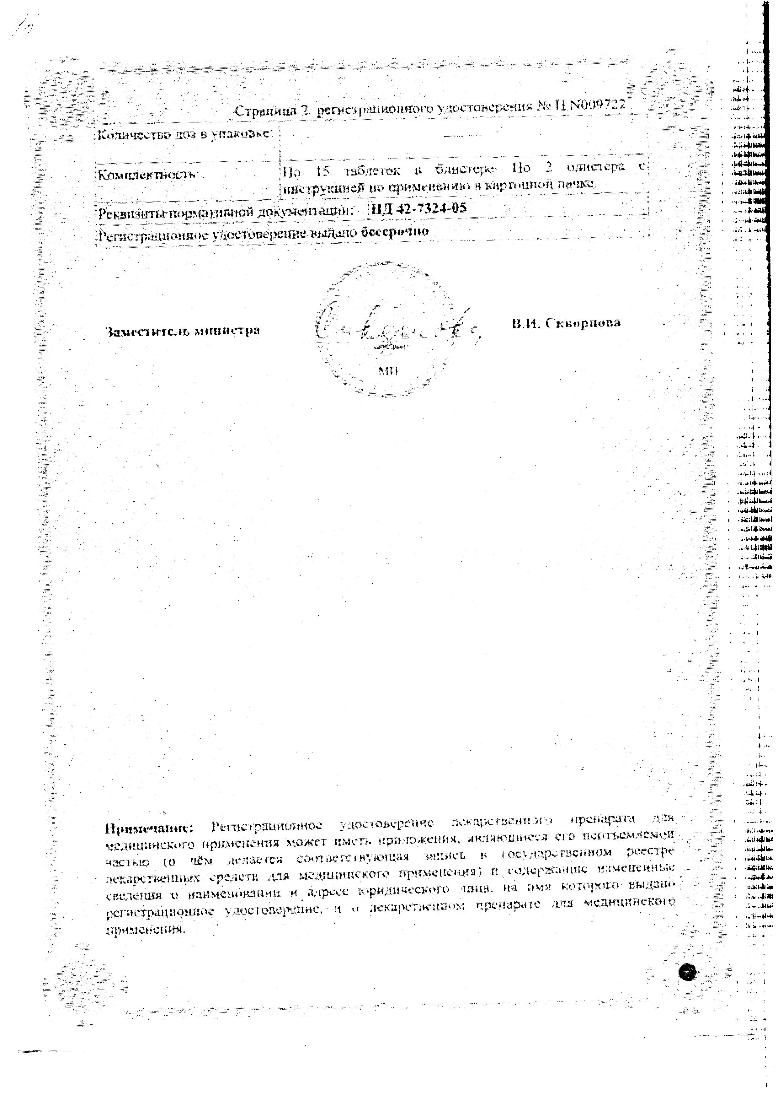 Сертификат на Остеокеа, таблетки, 30 шт.