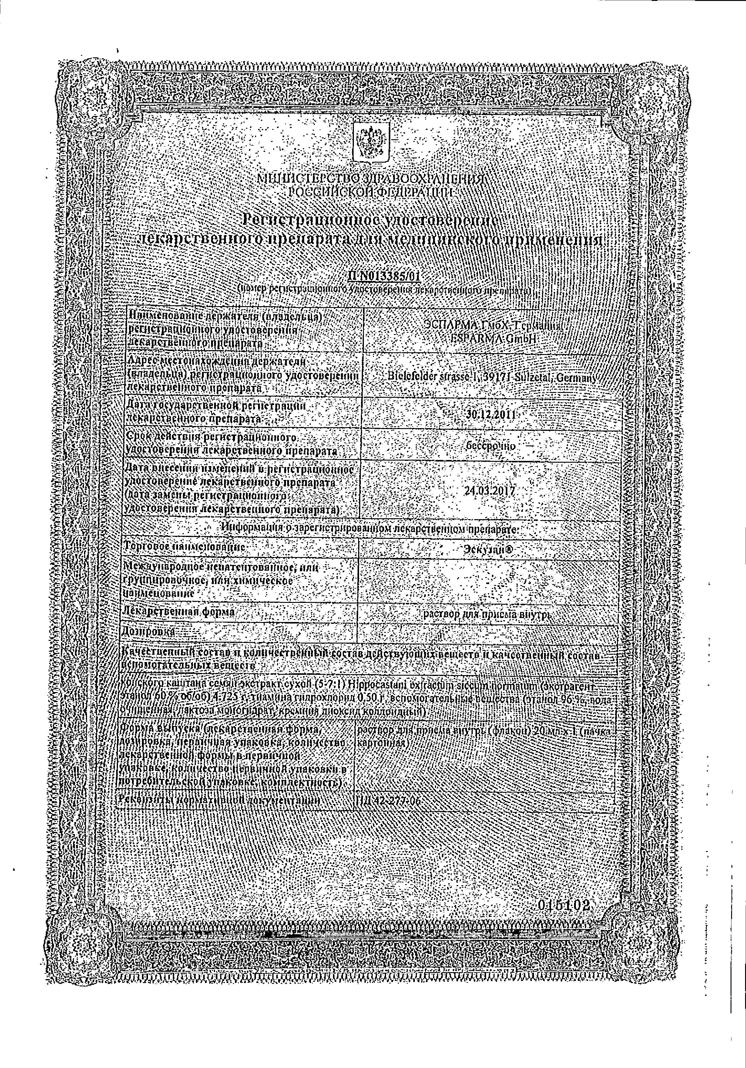 Сертификат на Эскузан, раствор для приема внутрь, 20 мл.