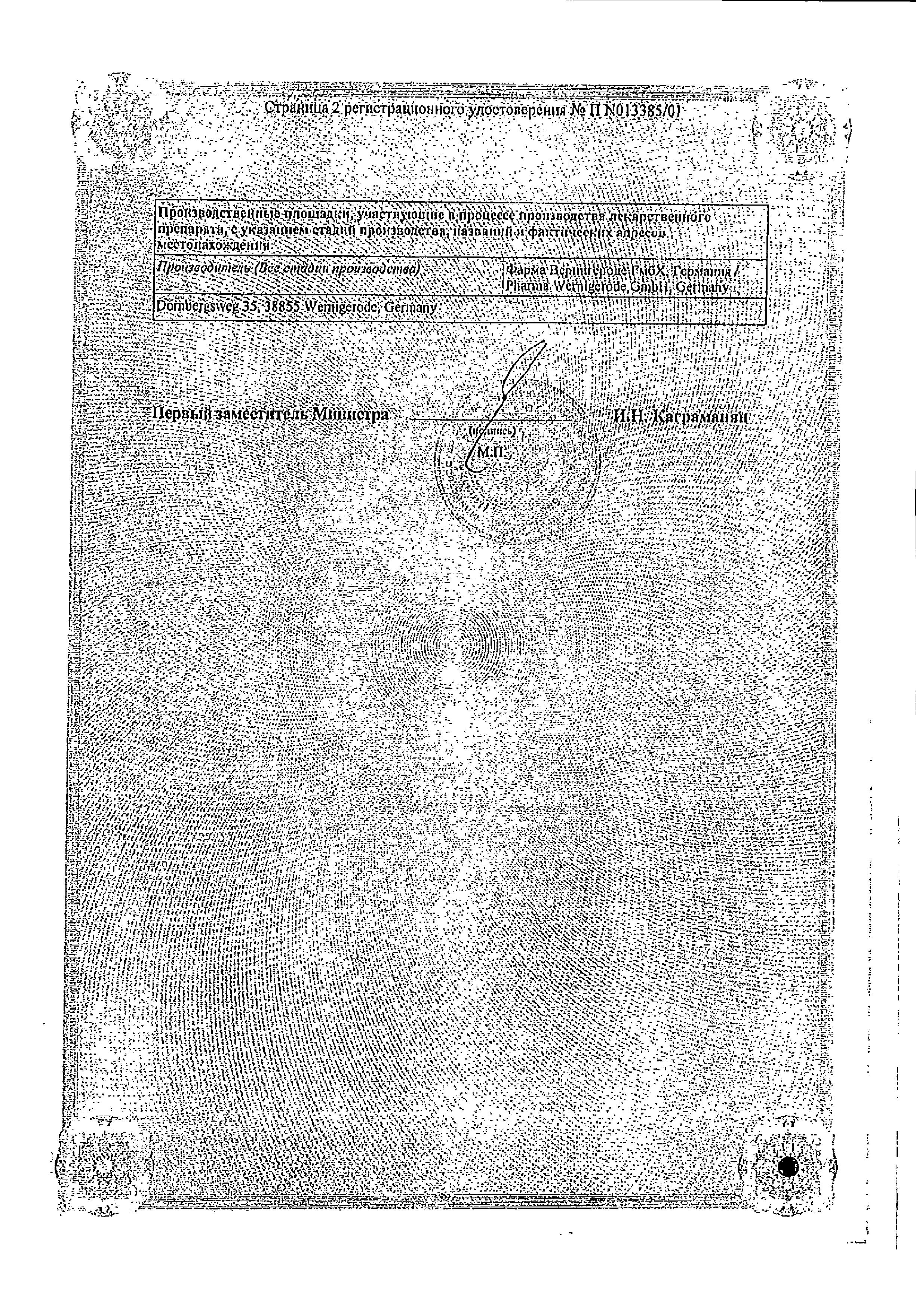 Сертификат на Эскузан, раствор для приема внутрь, 20 мл.