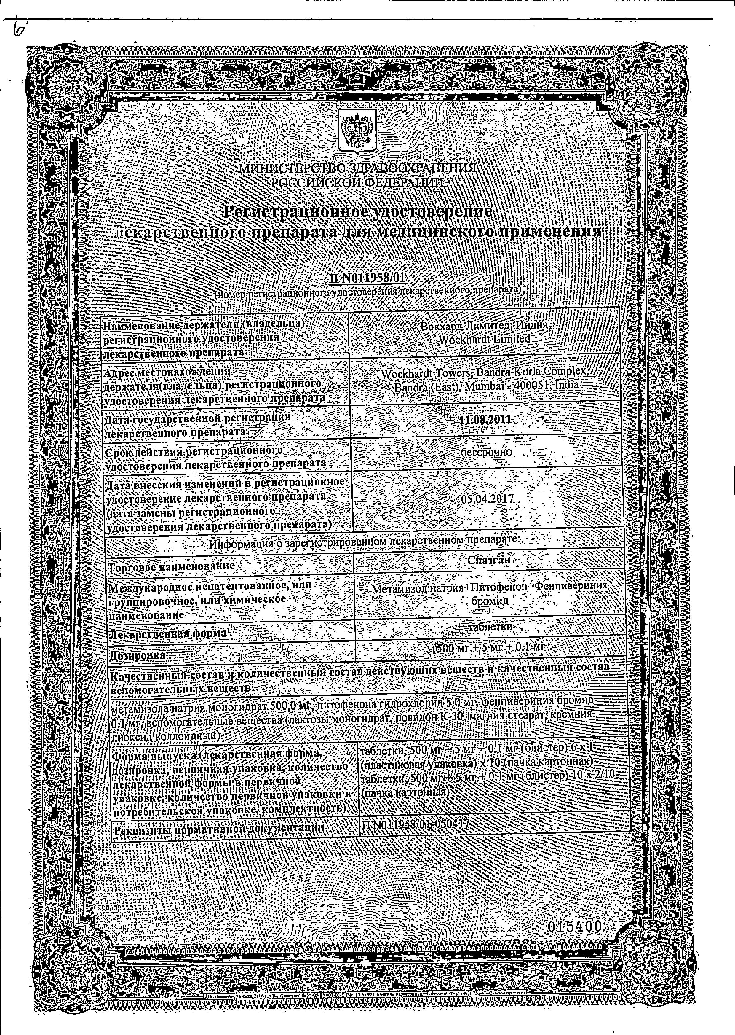 Сертификат Спазган