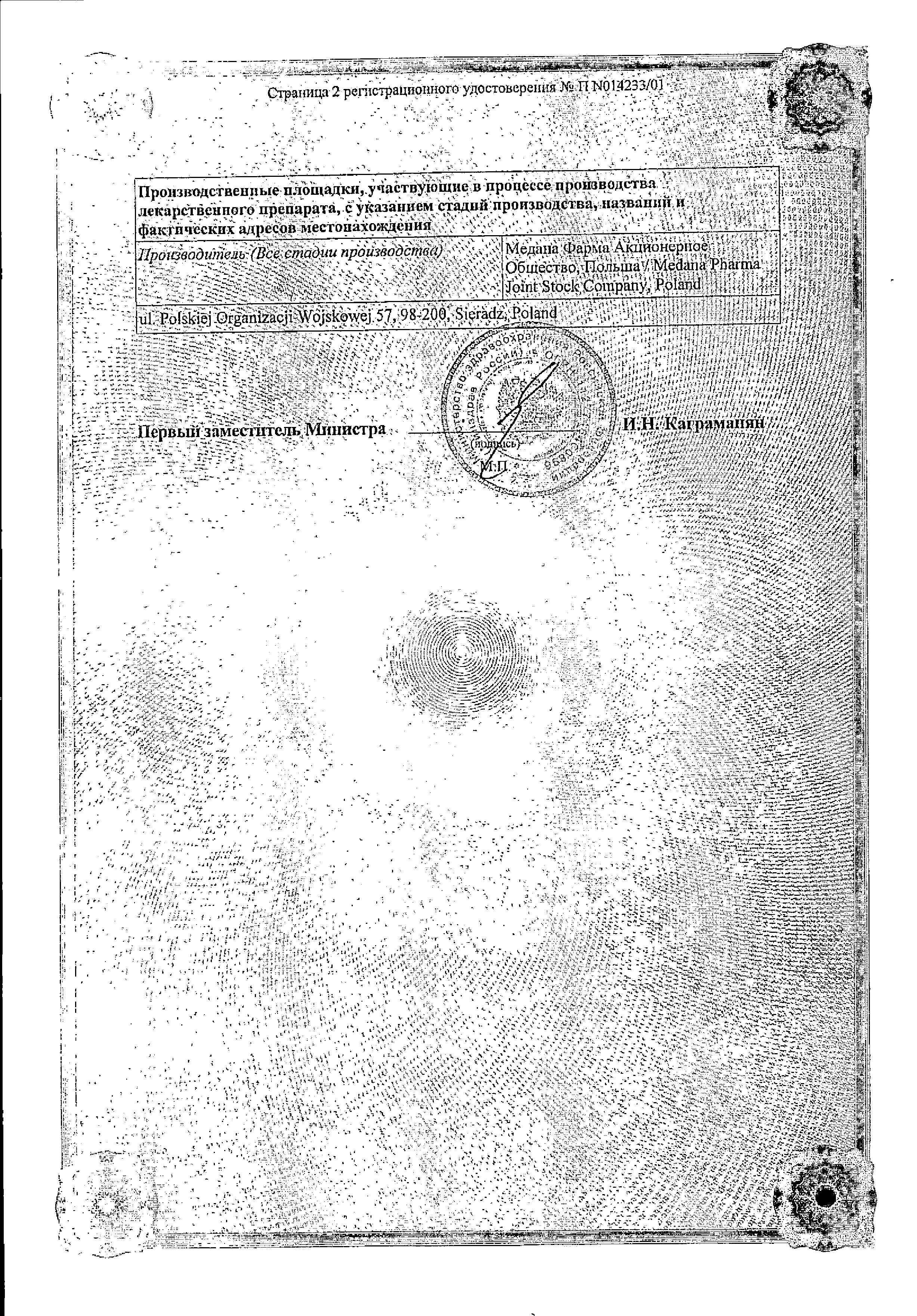 Сертификат на Клотримазол-Акрихин, раствор 1%, 15 мл