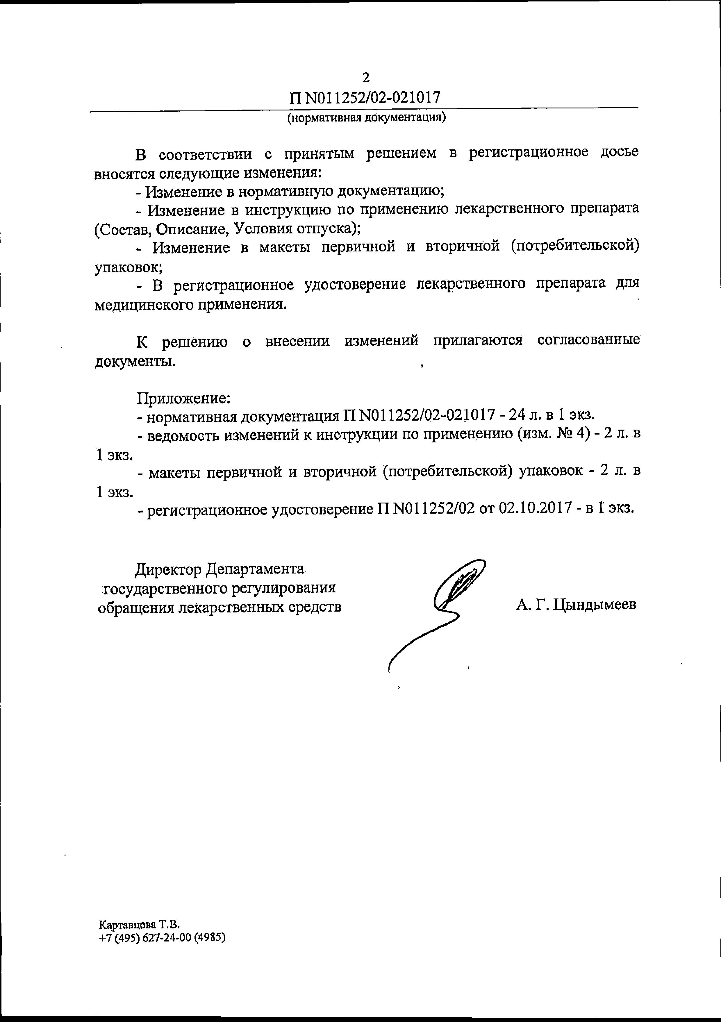 Сертификат на Ибуклин Юниор, таблетки растворимые для детей 100 мг+125 мг, 20 шт.