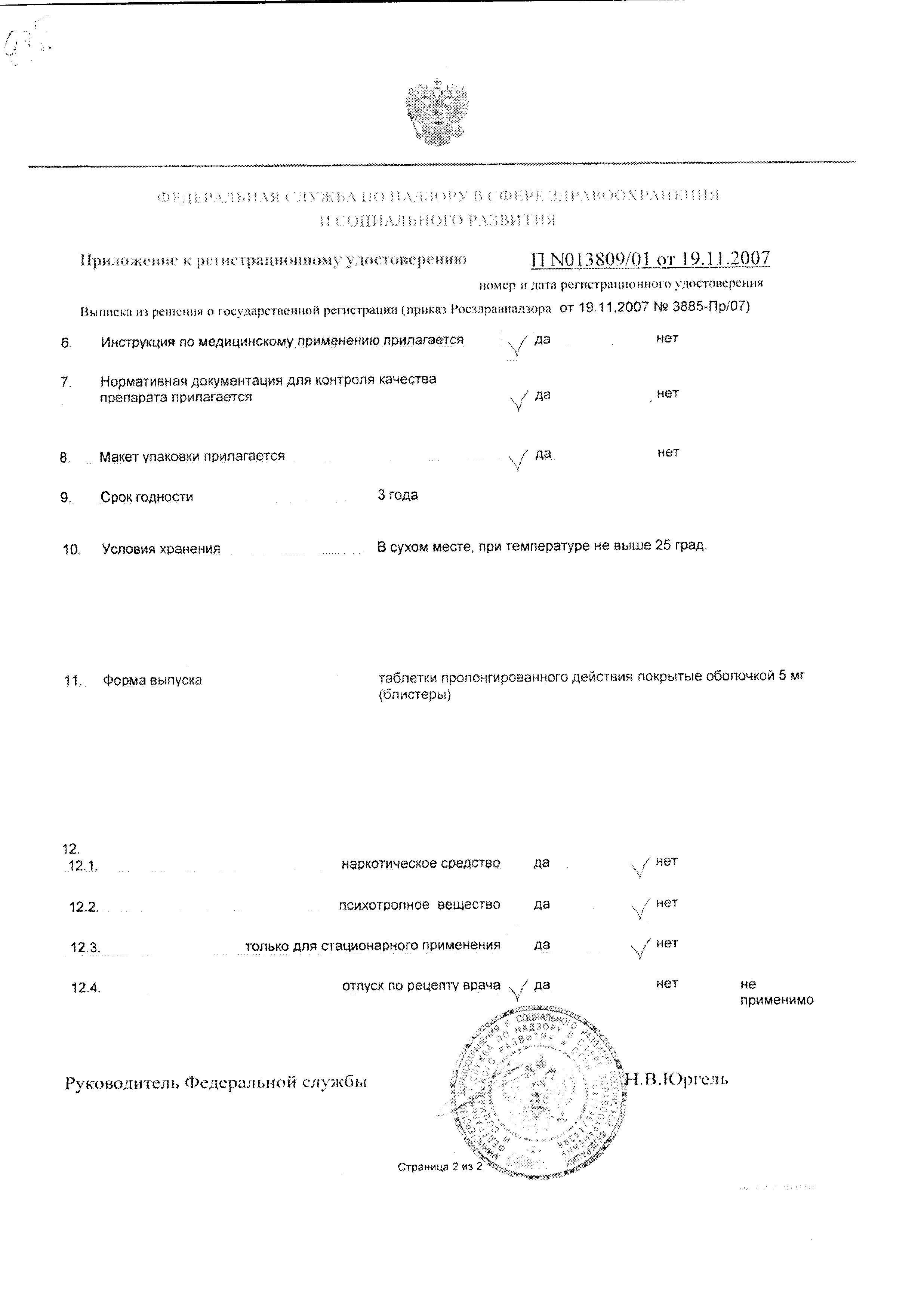 Сертификат на Дальфаз ретард, таблетки пролонг. покрыт. плен. об. 5 мг, 56 шт.