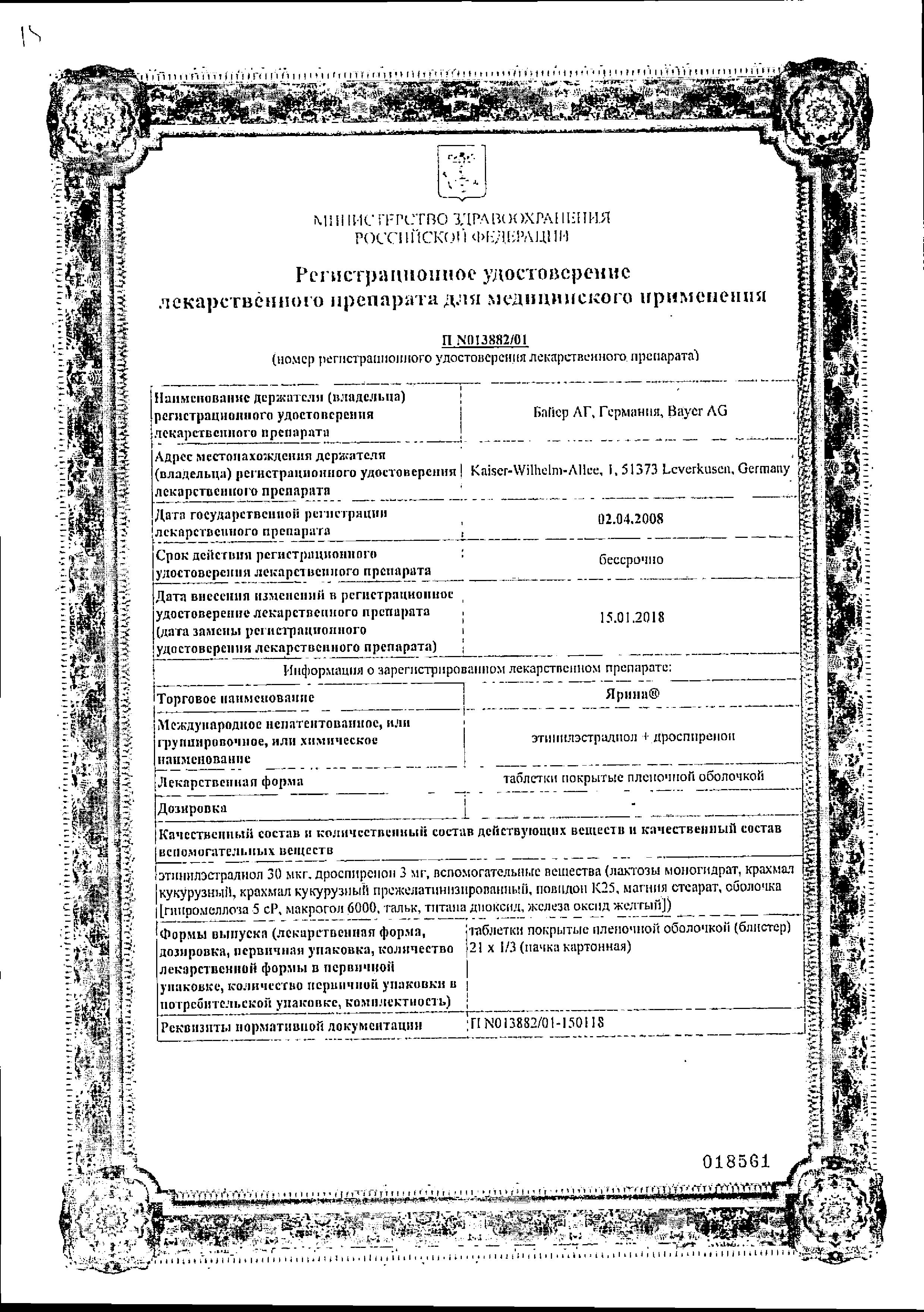 Сертификат на Ярина, таблетки в пленочной оболочке, 21 шт.