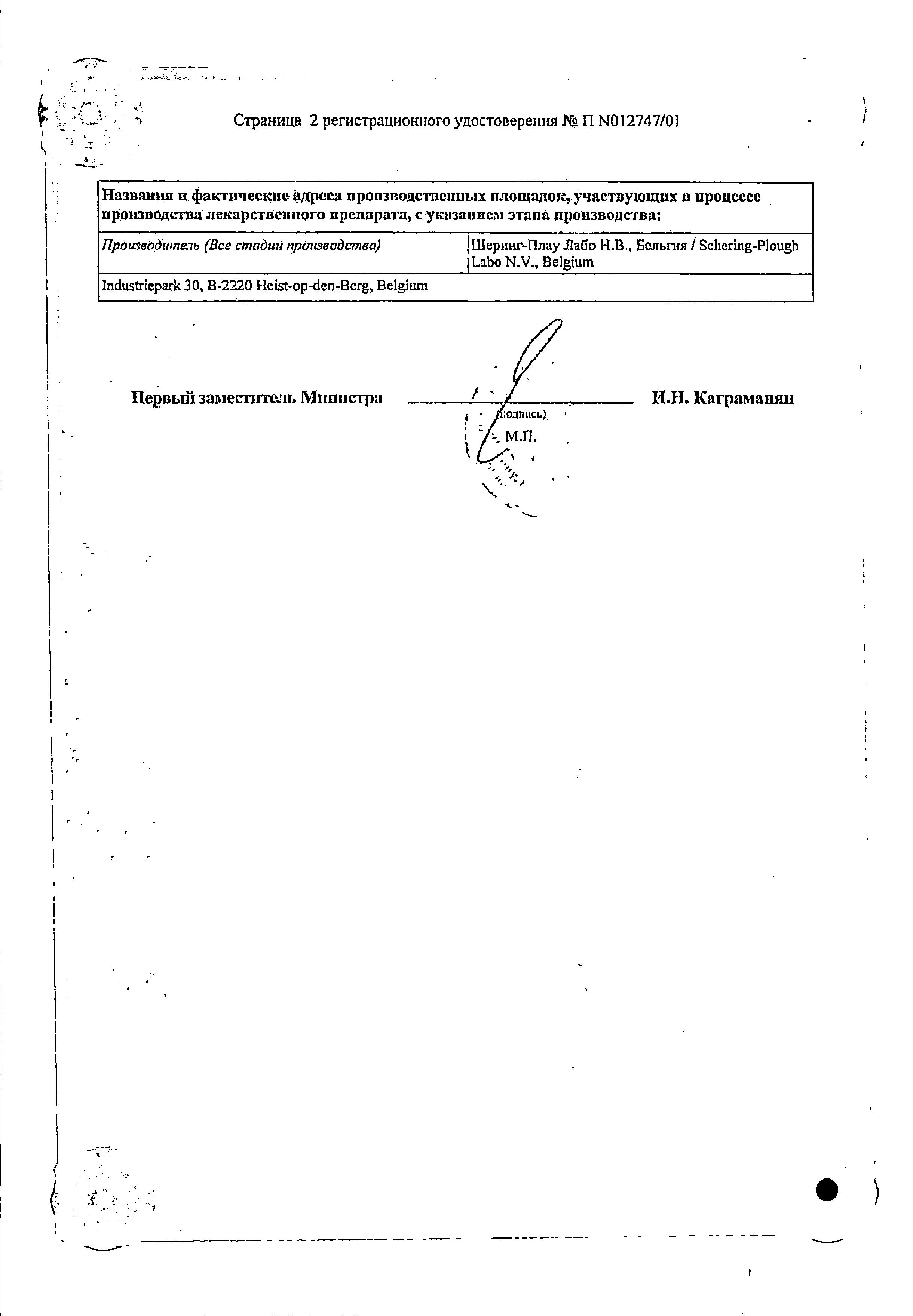 Сертификат на Целестодерм В с гарамицином, мазь, 30 г