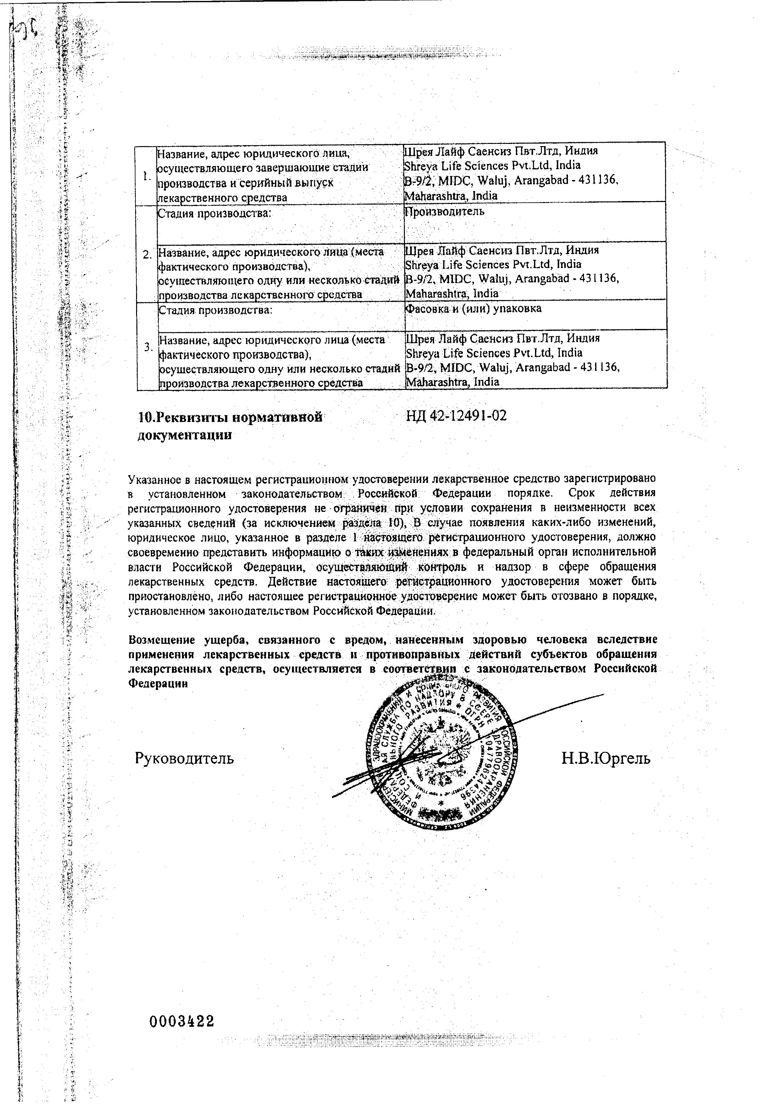 Сертификат на Ревалгин, таблетки, 20 шт.