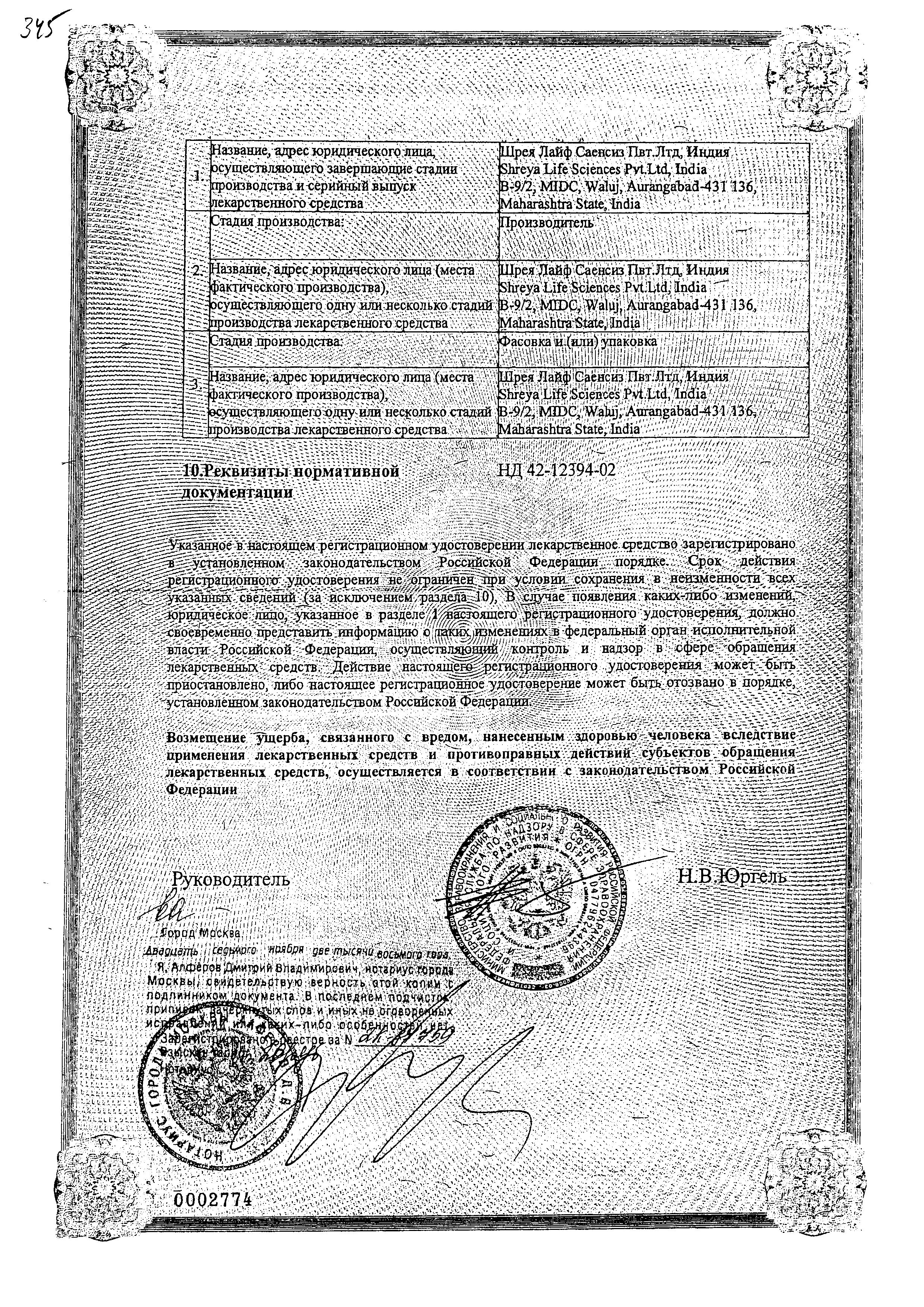 Сертификат на Бинафин, таблетки 250 мг, 14 шт.