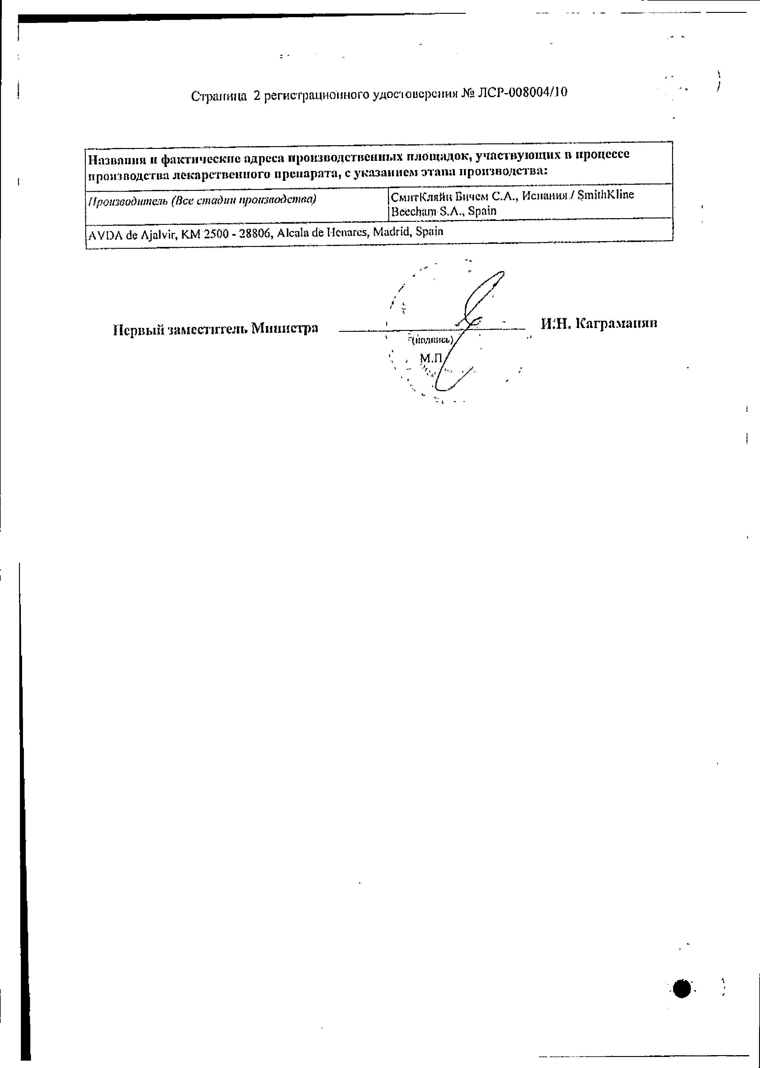 Сертификат Колдрекс