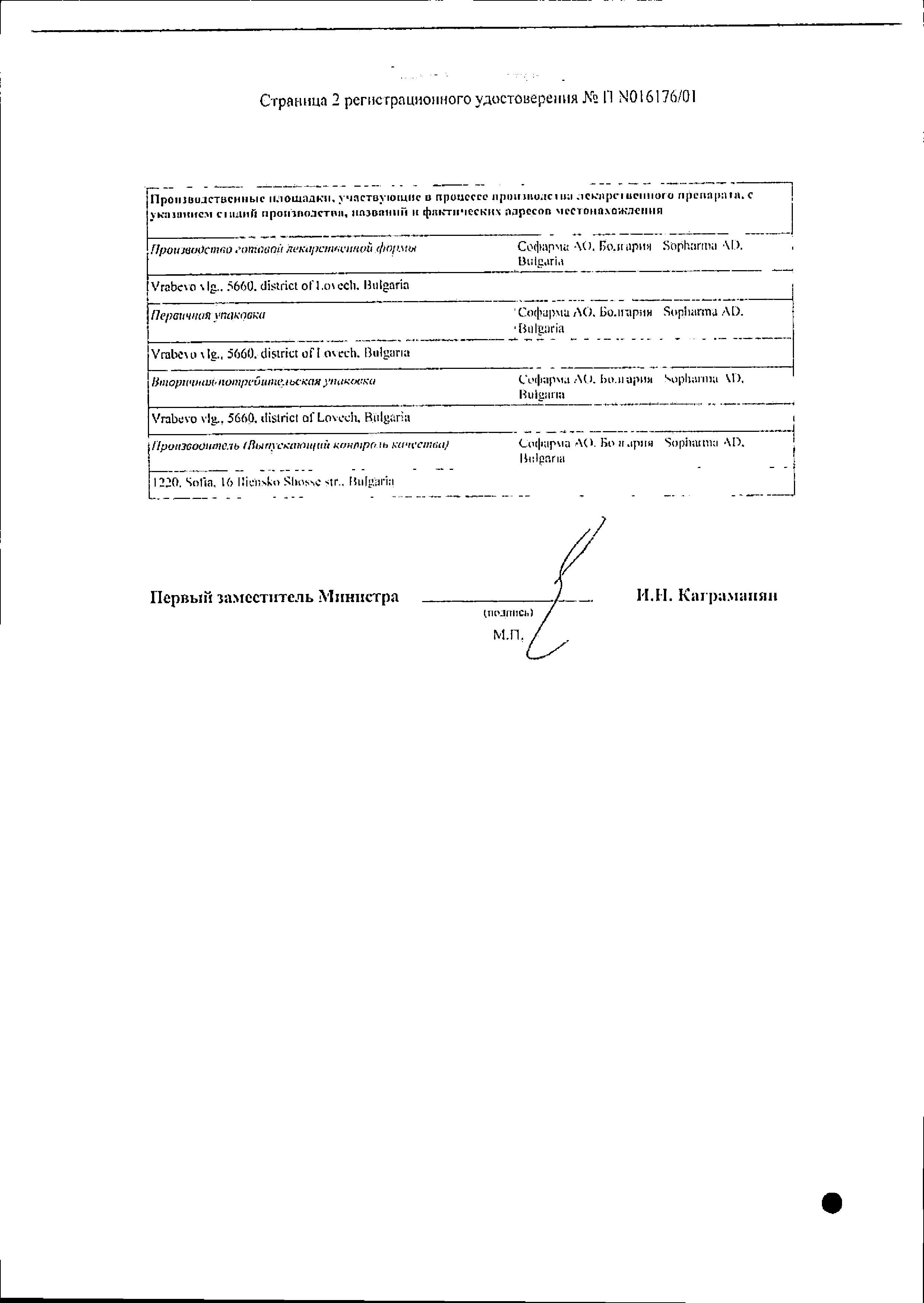 Сертификат на Бронхолитин, сироп, 125 г