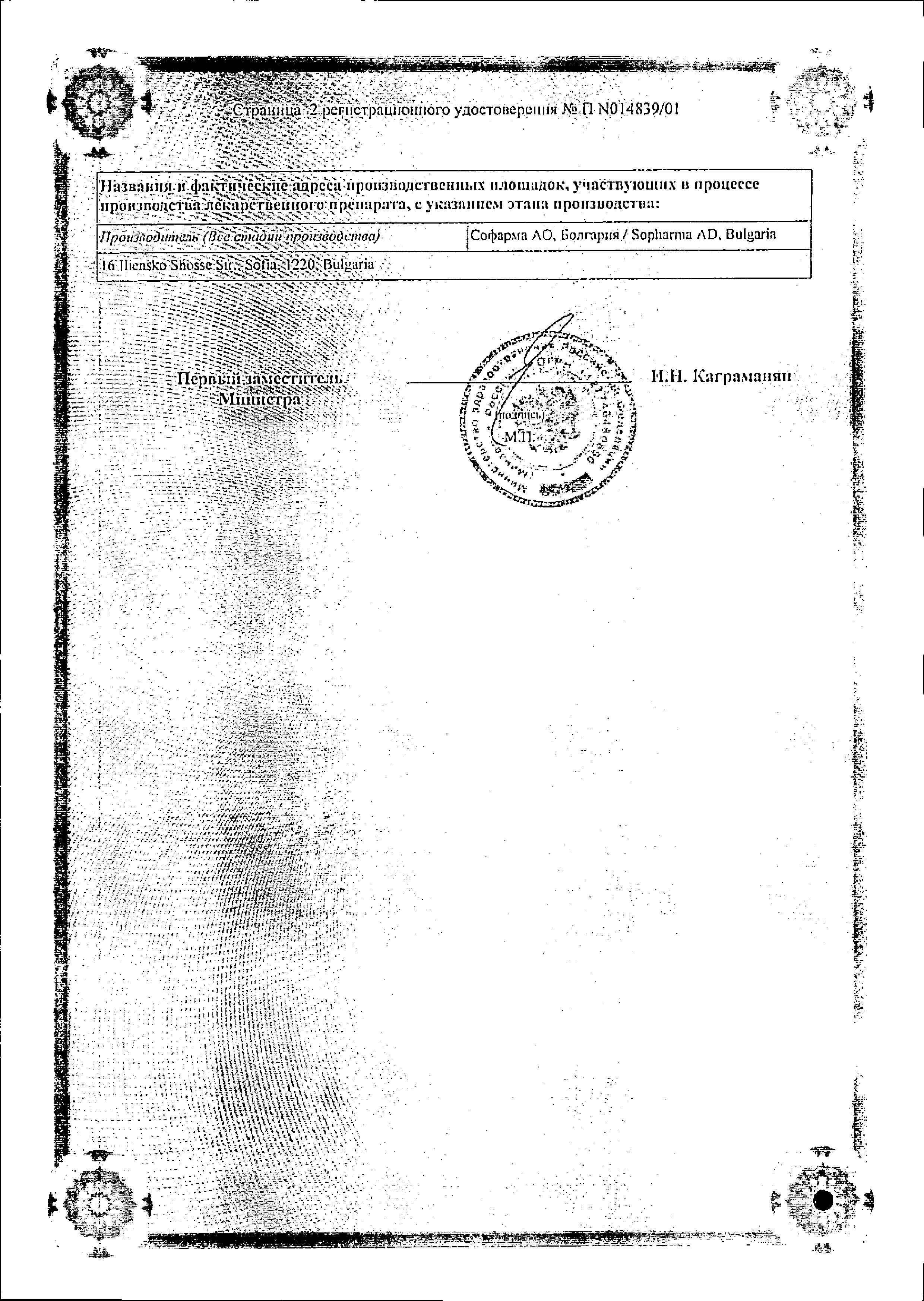 Сертификат на Карсил, таблетки 35 мг, 80 шт.