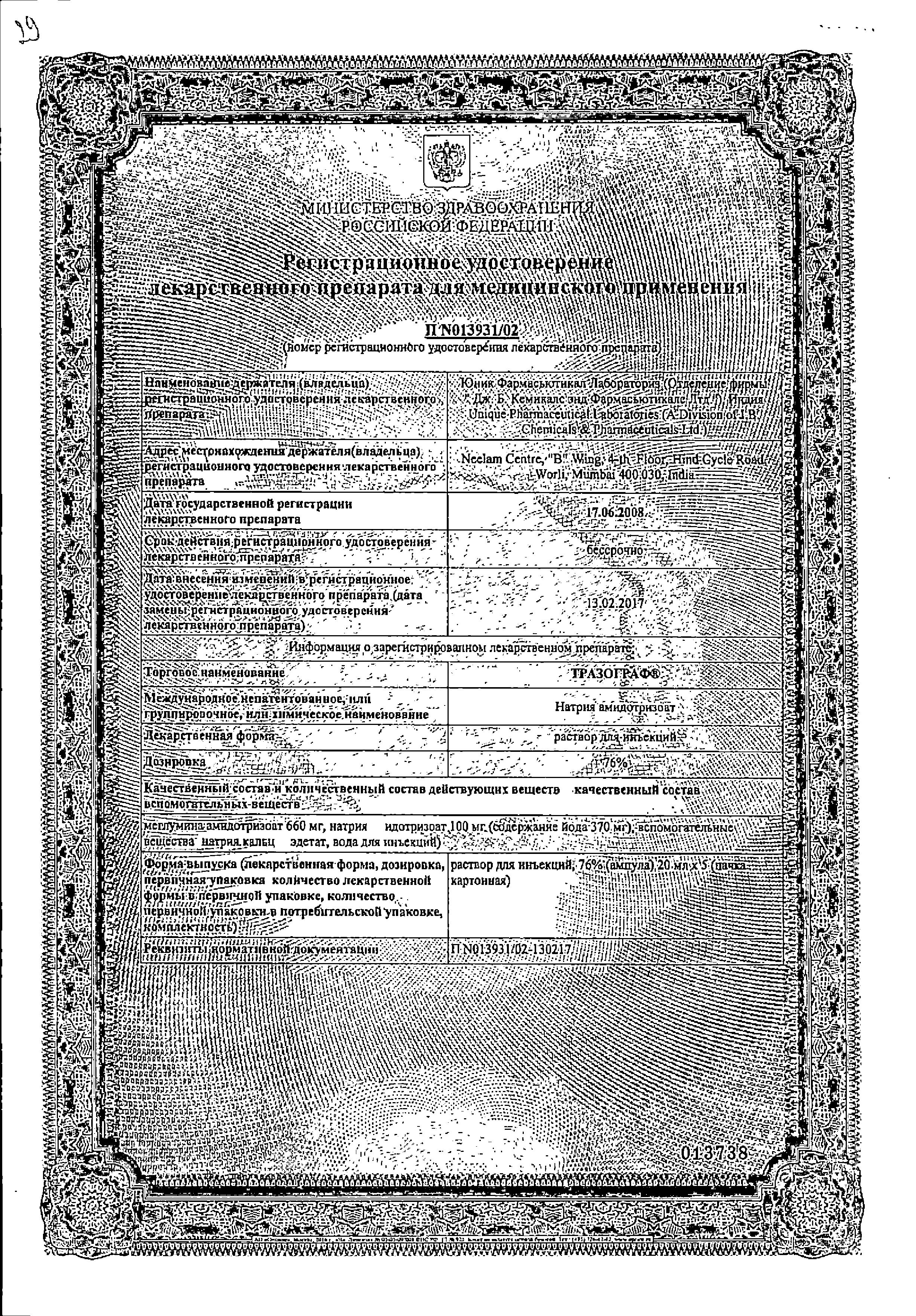 Сертификат на Рентгеноконтрастные средства