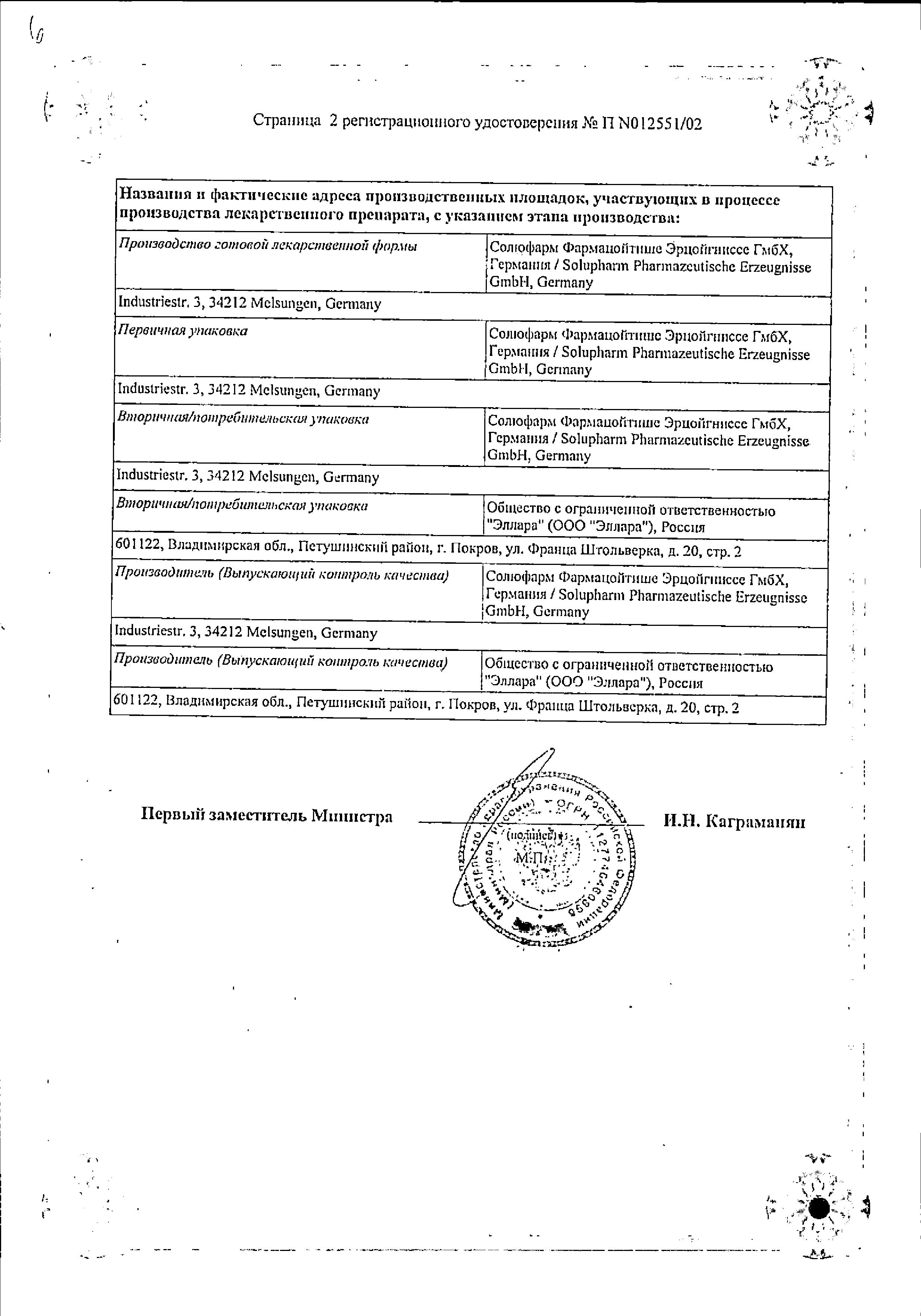 Сертификат на Мильгамма, раствор для в/м введения, ампулы 2 мл, 5 шт.