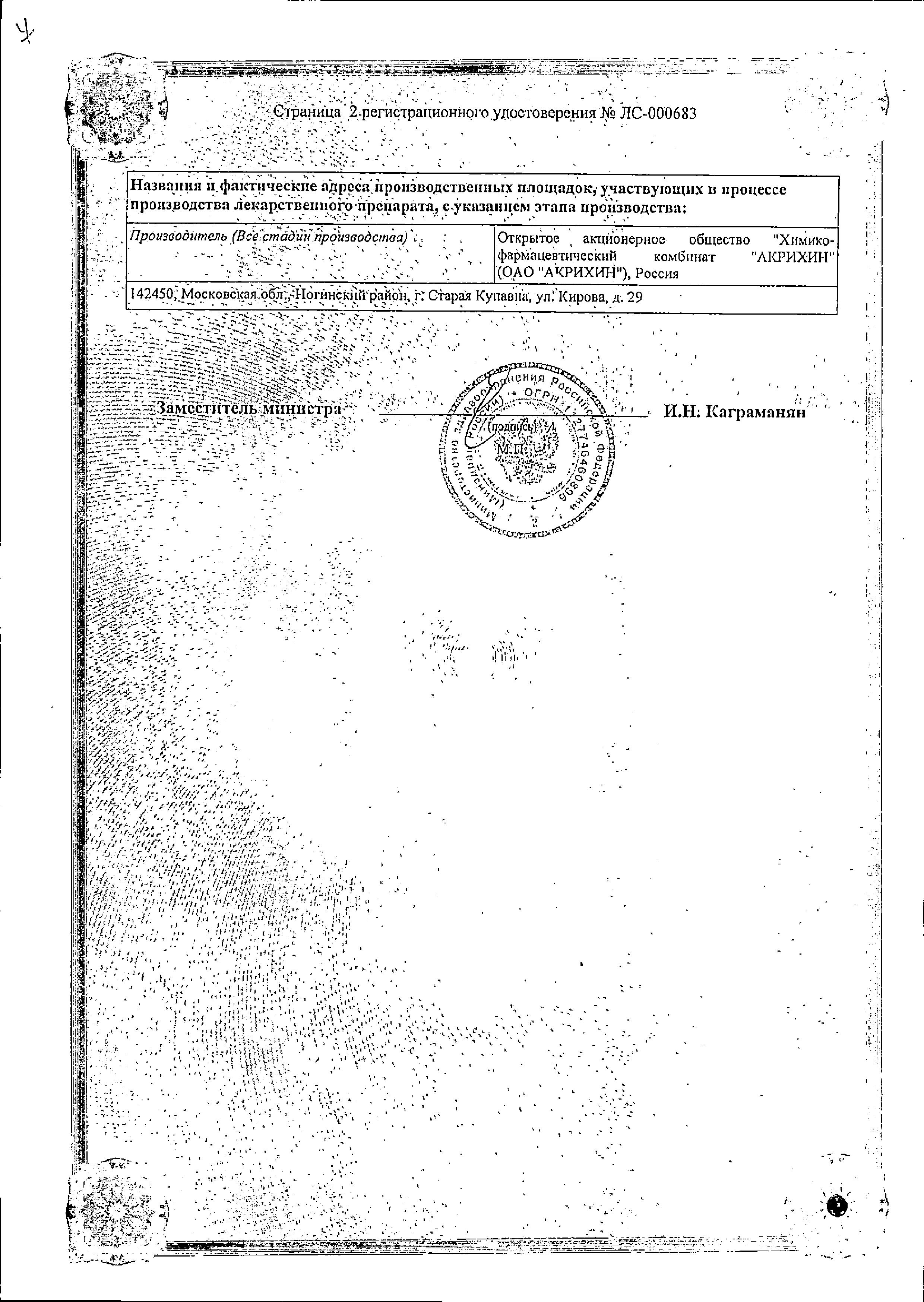 Сертификат на Гиоксизон, мазь, 10 г