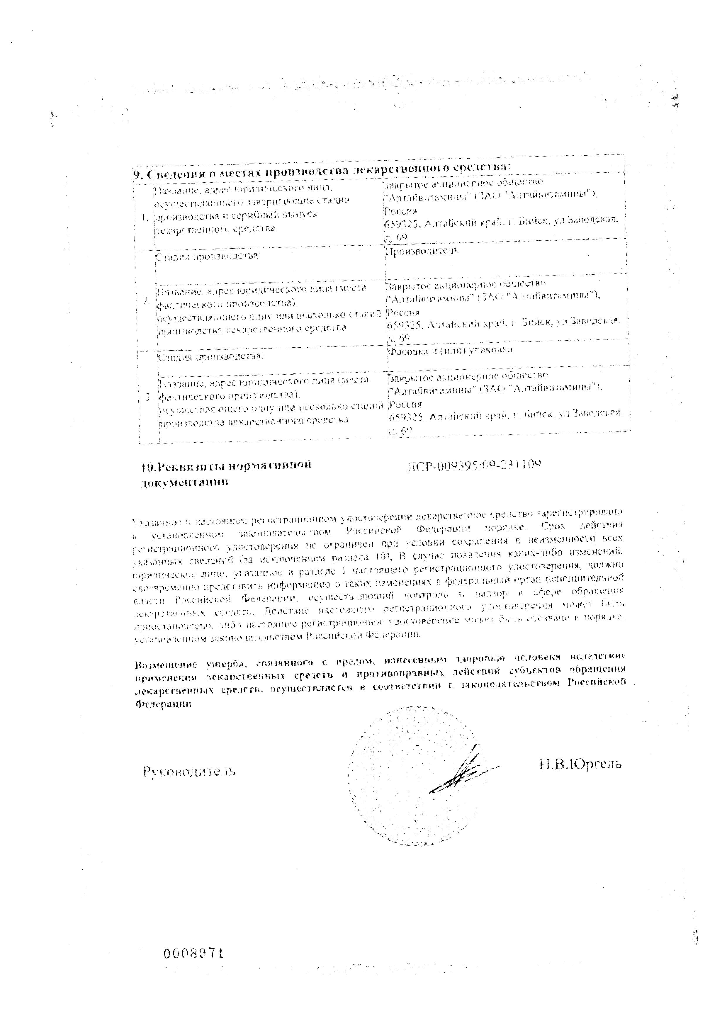 Сертификат на Пентовит, таблетки покрыт. плен. об., 50 шт.